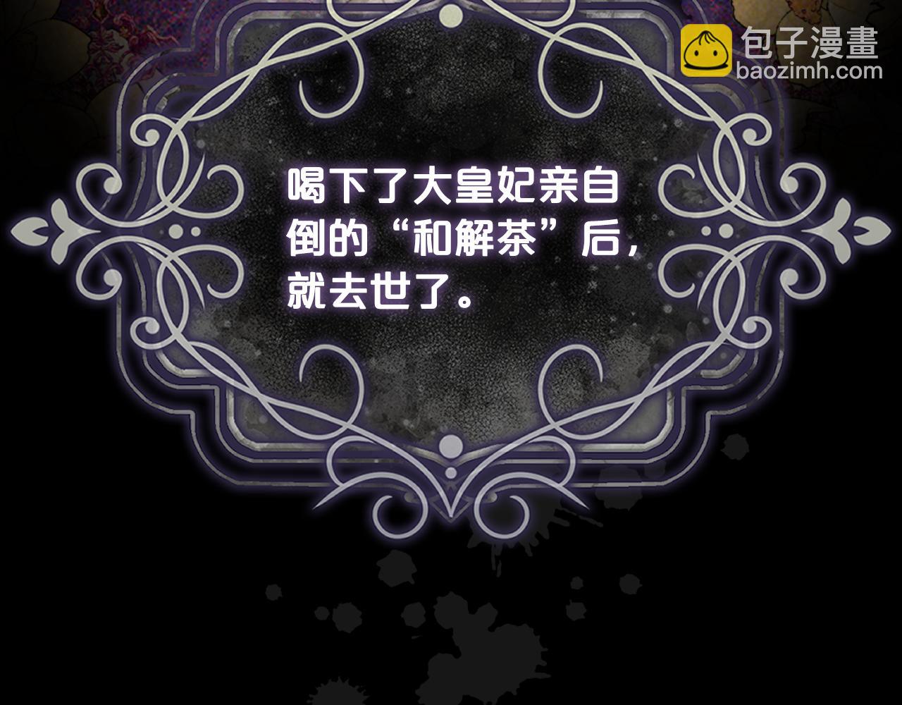 我是你的女兒嗎？ - 第73話 悲慘童年(1/4) - 3