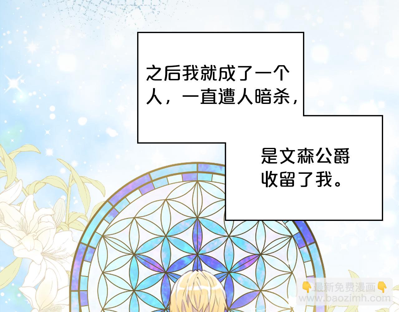 我是你的女兒嗎？ - 第73話 悲慘童年(1/4) - 1