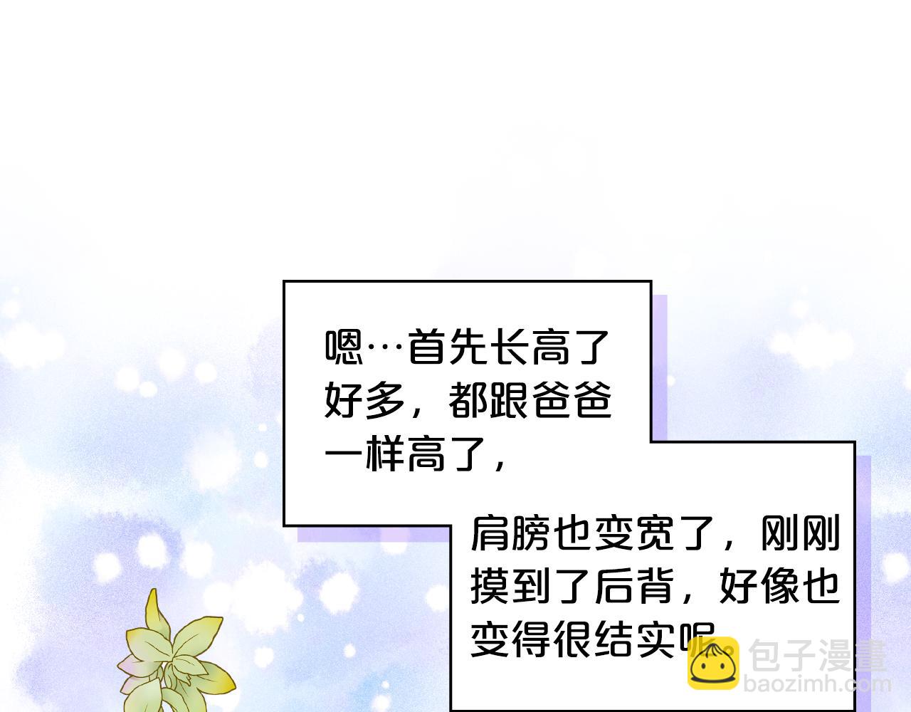 我是你的女兒嗎？ - 第73話 悲慘童年(1/4) - 6