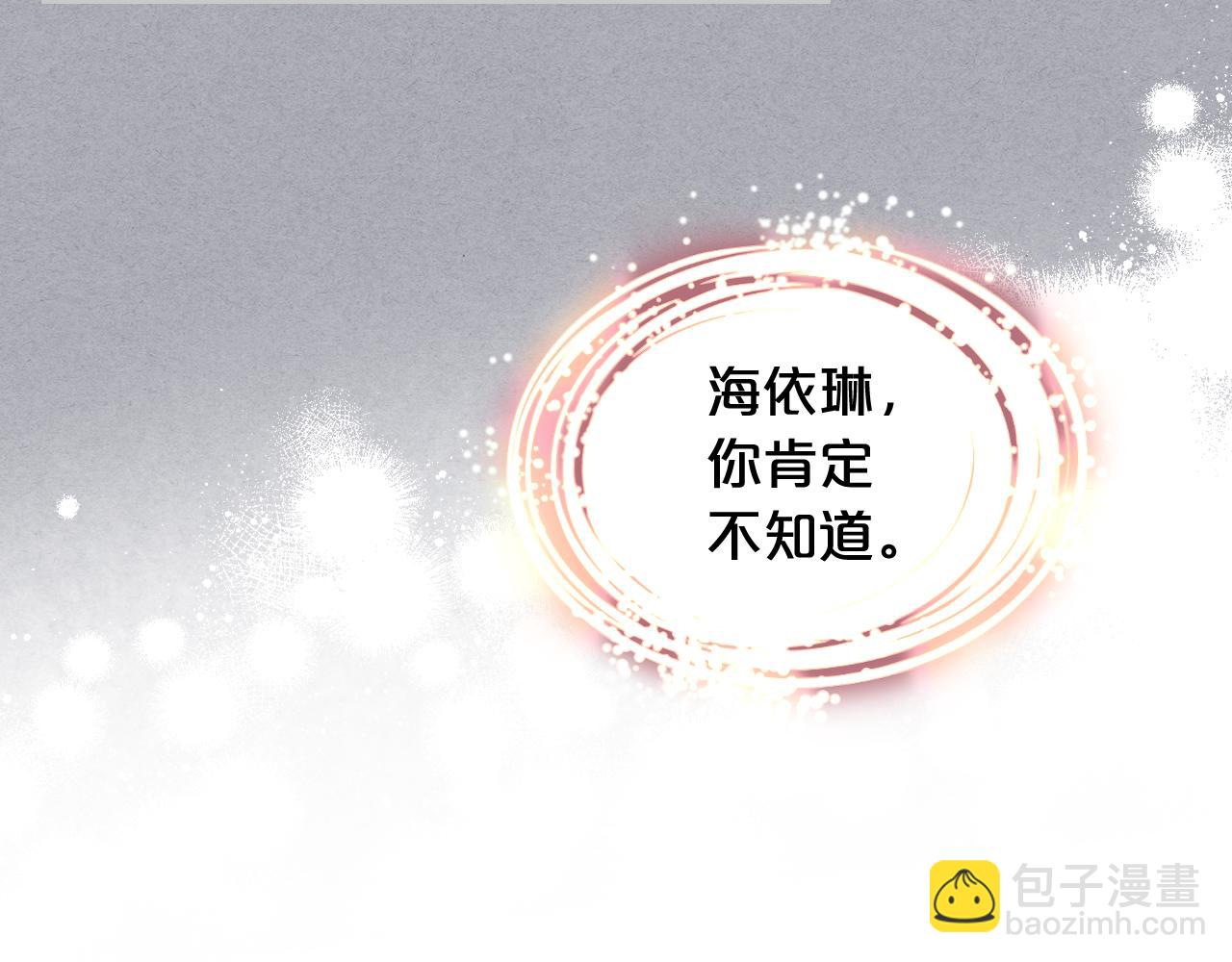 我是你的女兒嗎？ - 第73話 悲慘童年(2/4) - 6