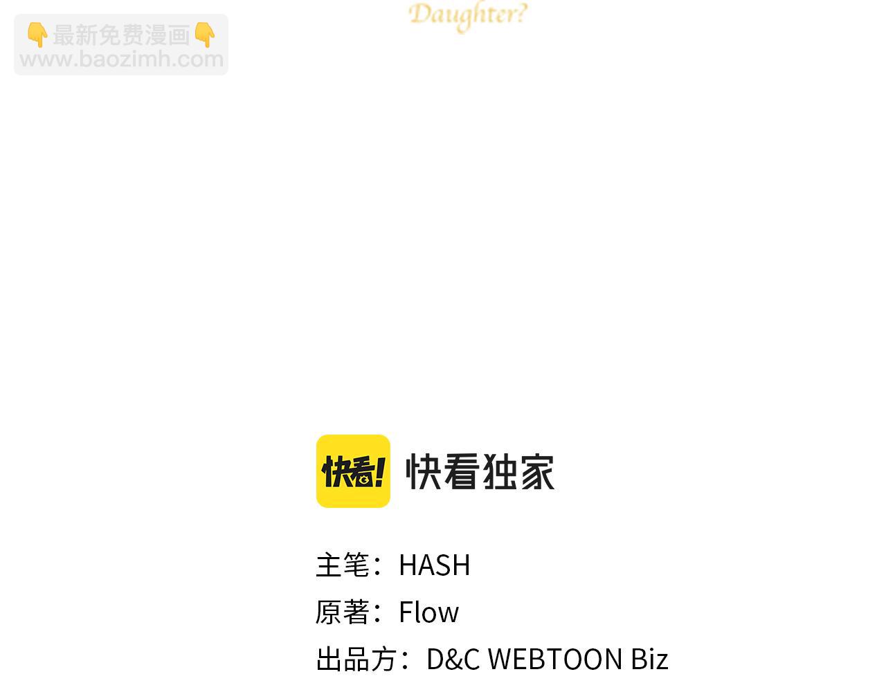 我是你的女兒嗎？ - 第73話 悲慘童年(2/4) - 3