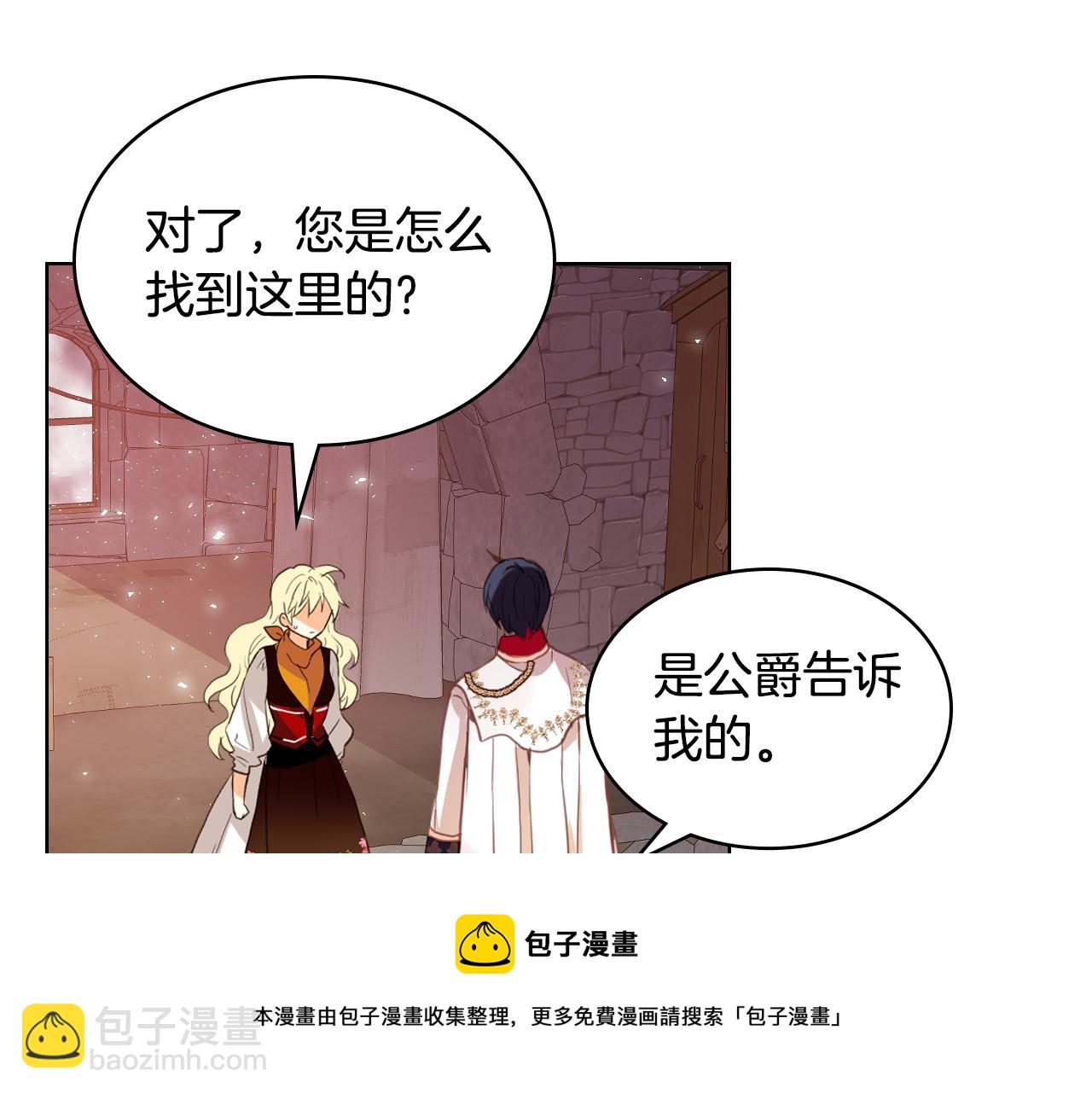 我是你的女兒嗎？ - 第73話 悲慘童年(2/4) - 5