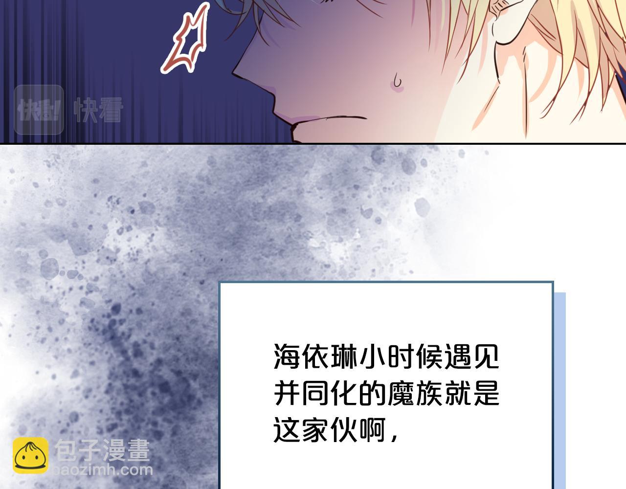 我是你的女兒嗎？ - 第75話 魔族之王(3/4) - 6