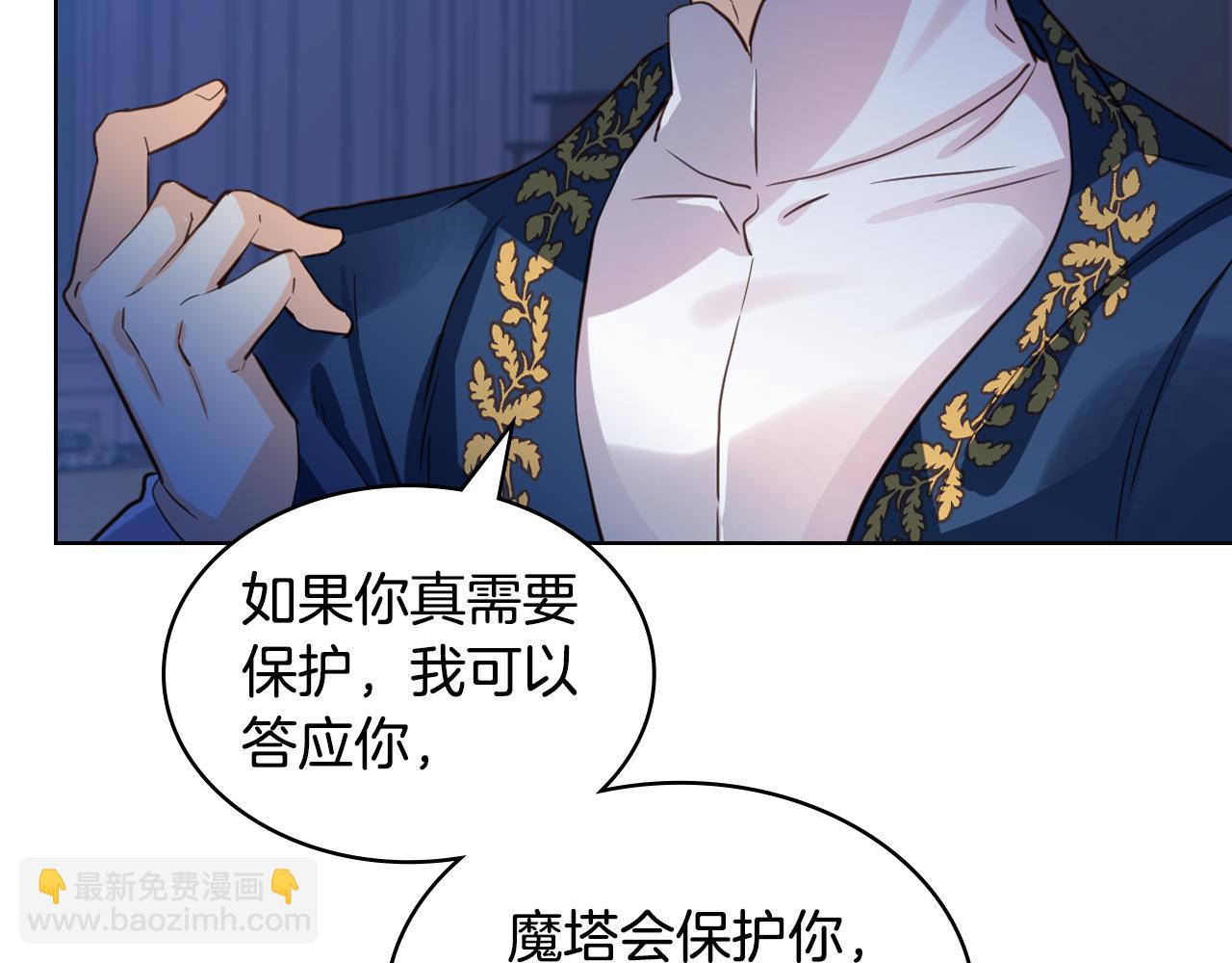 我是你的女兒嗎？ - 第75話 魔族之王(3/4) - 1