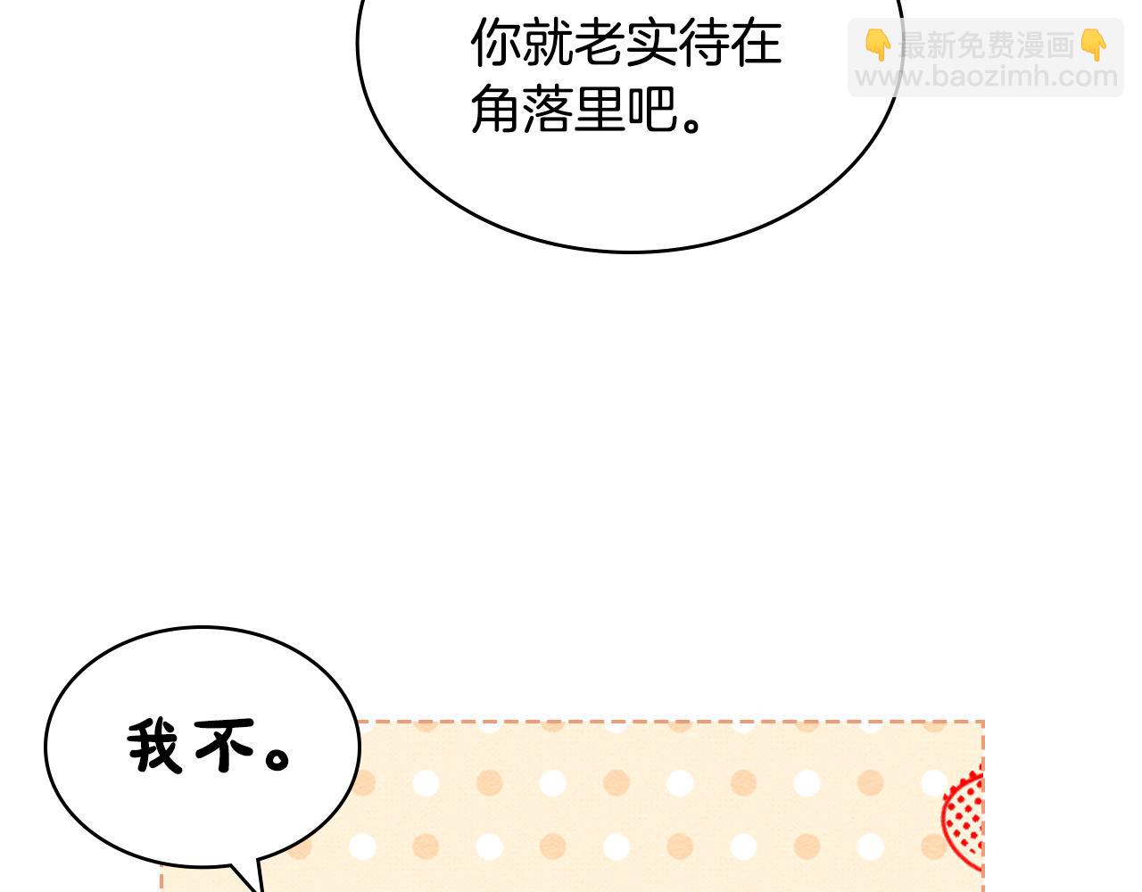 我是你的女兒嗎？ - 第75話 魔族之王(3/4) - 2