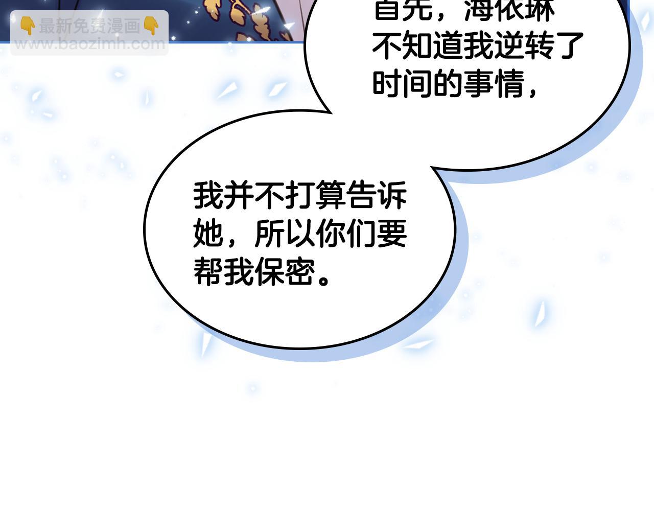 我是你的女兒嗎？ - 第75話 魔族之王(3/4) - 6