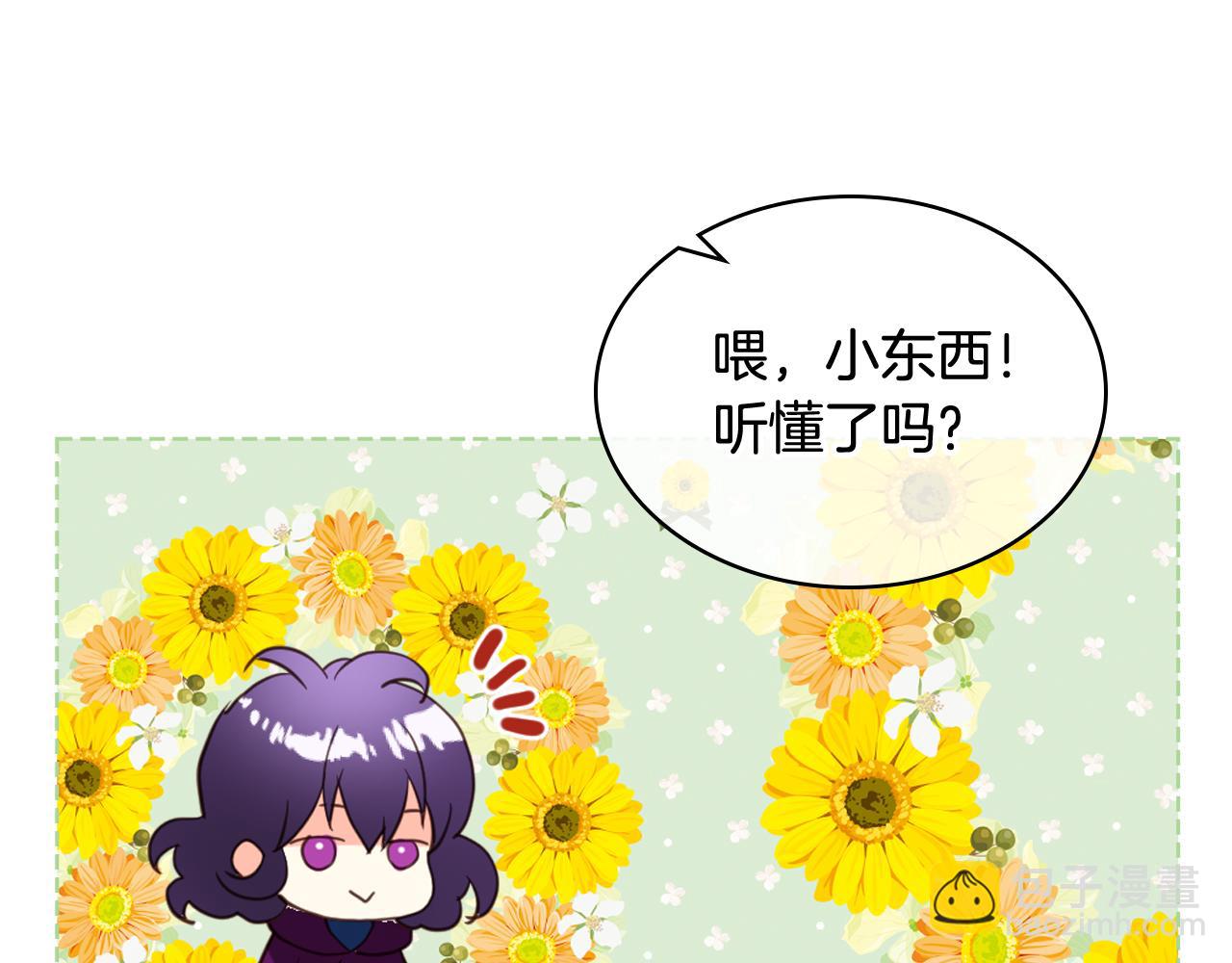 我是你的女兒嗎？ - 第75話 魔族之王(3/4) - 8