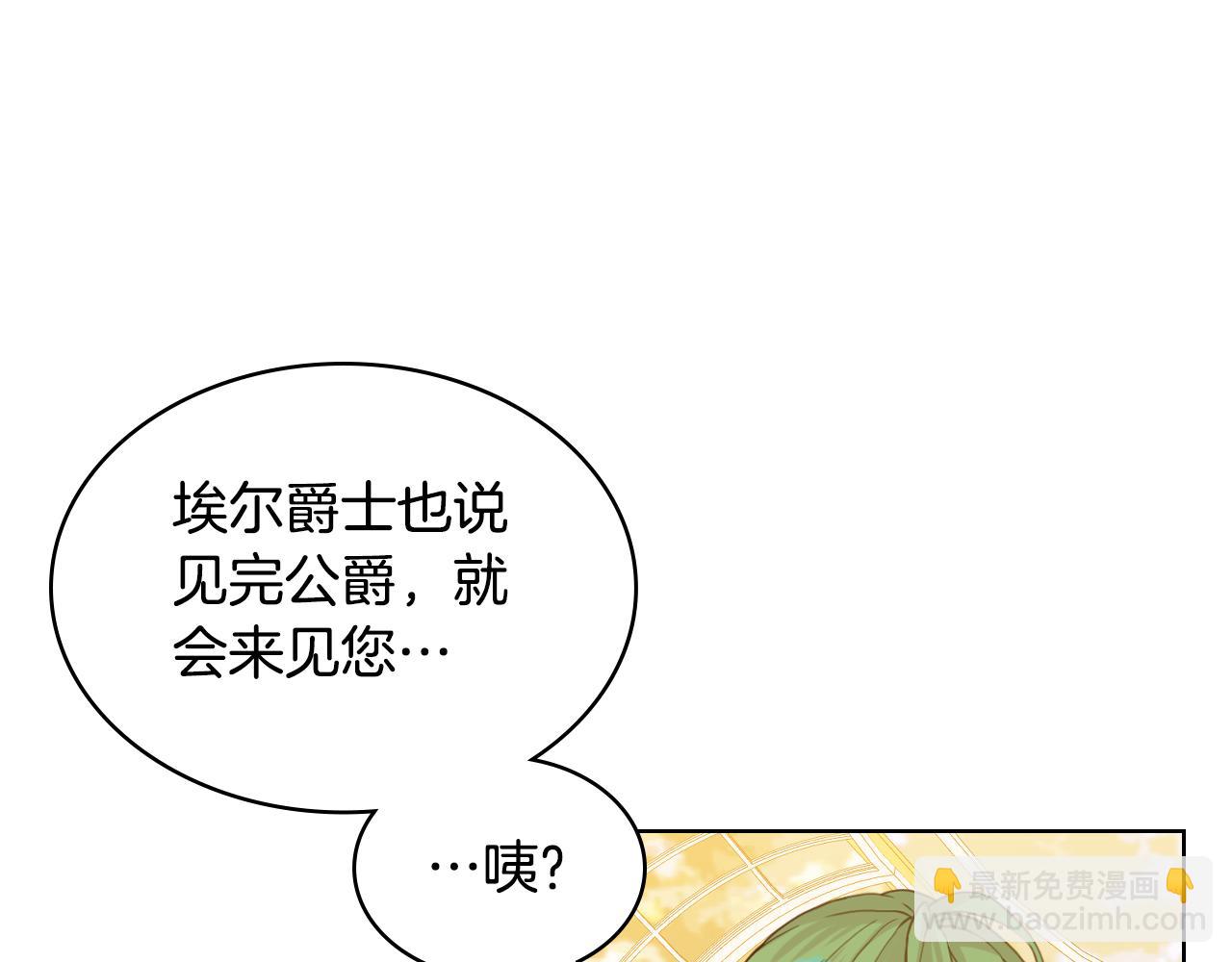 我是你的女兒嗎？ - 第75話 魔族之王(3/4) - 1