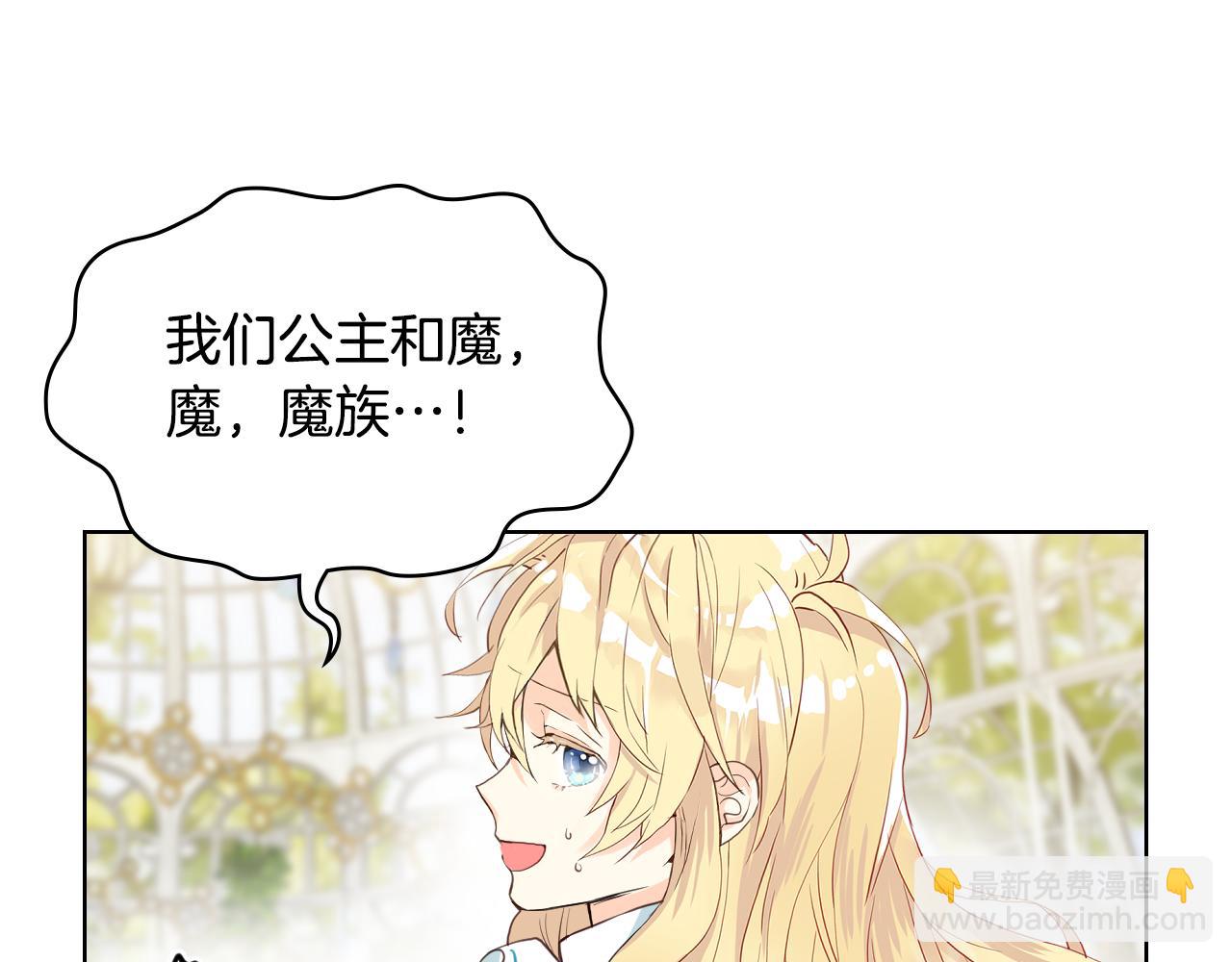 我是你的女兒嗎？ - 第75話 魔族之王(3/4) - 6