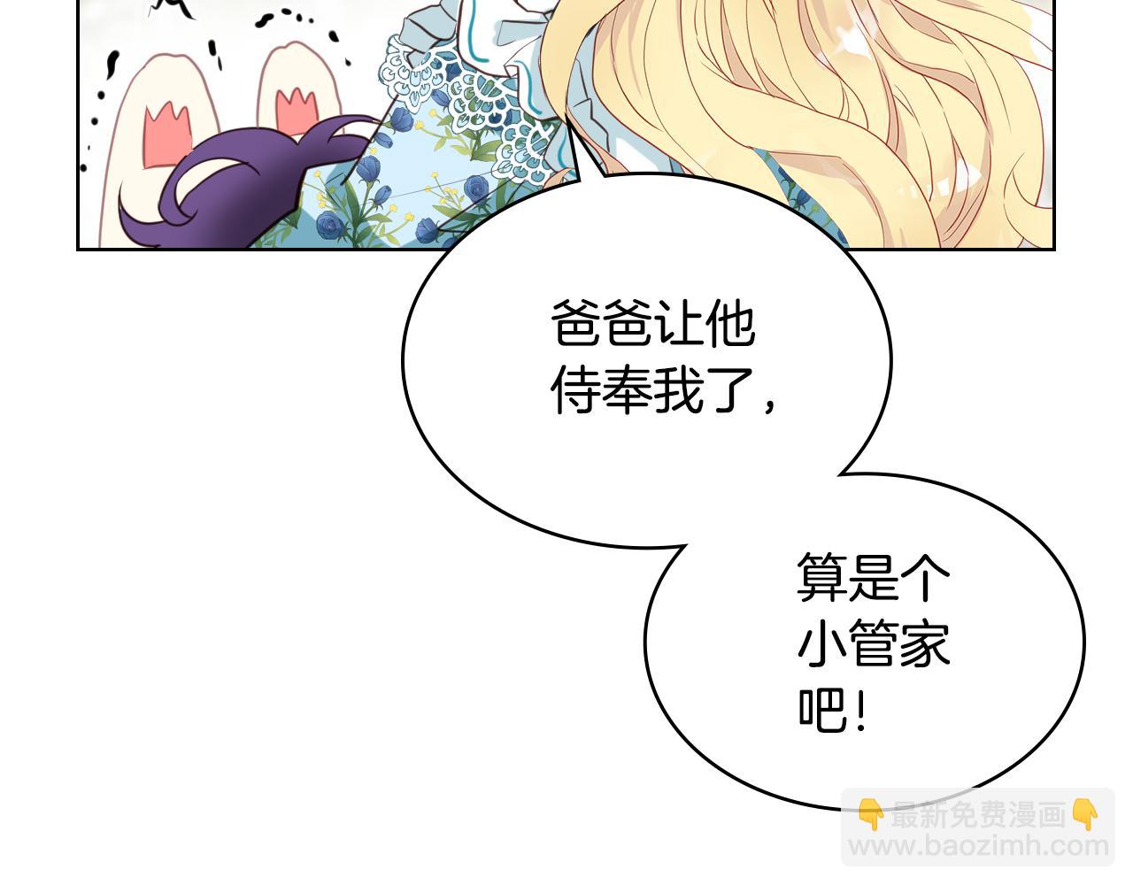 我是你的女兒嗎？ - 第75話 魔族之王(3/4) - 7