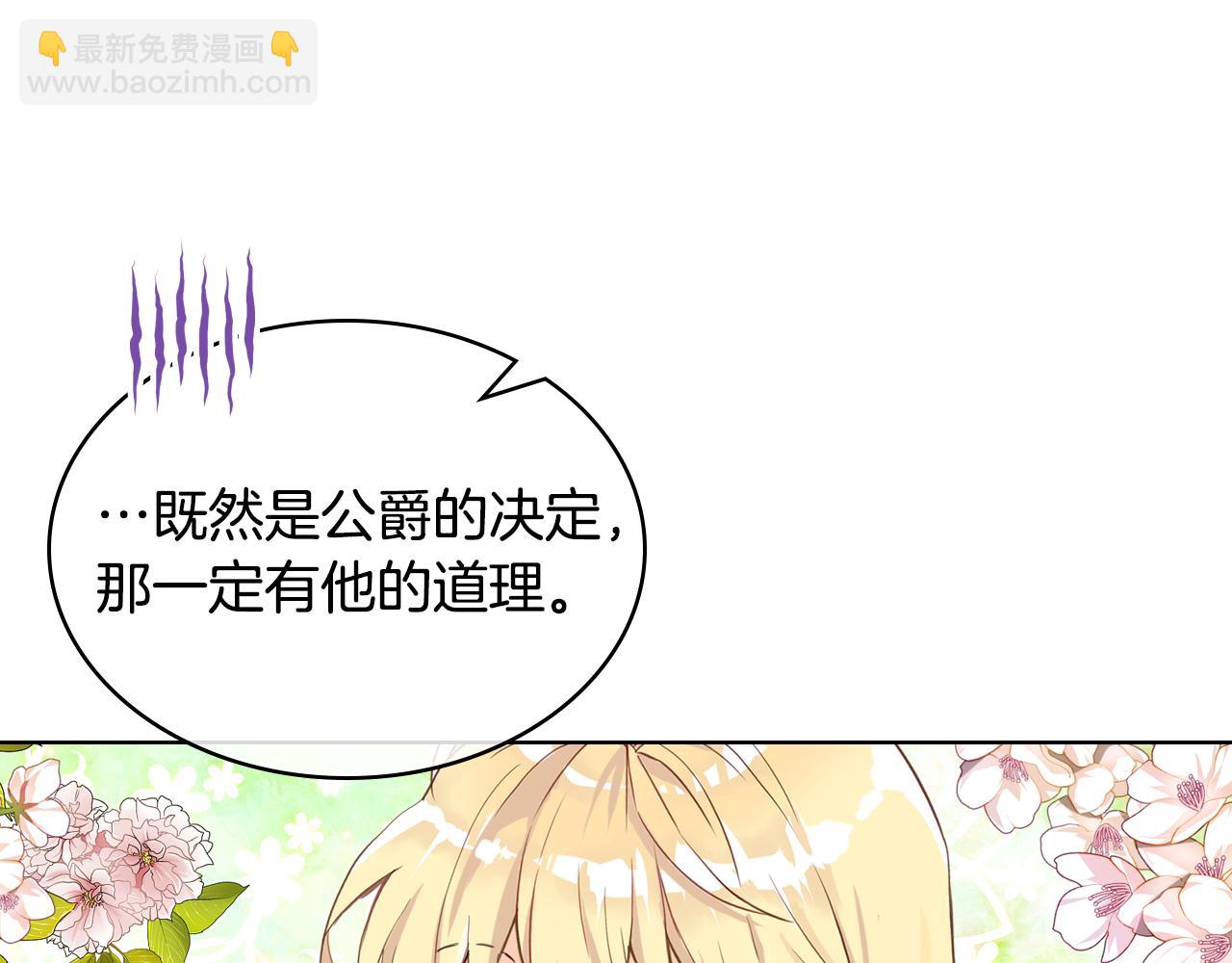 我是你的女兒嗎？ - 第75話 魔族之王(3/4) - 8