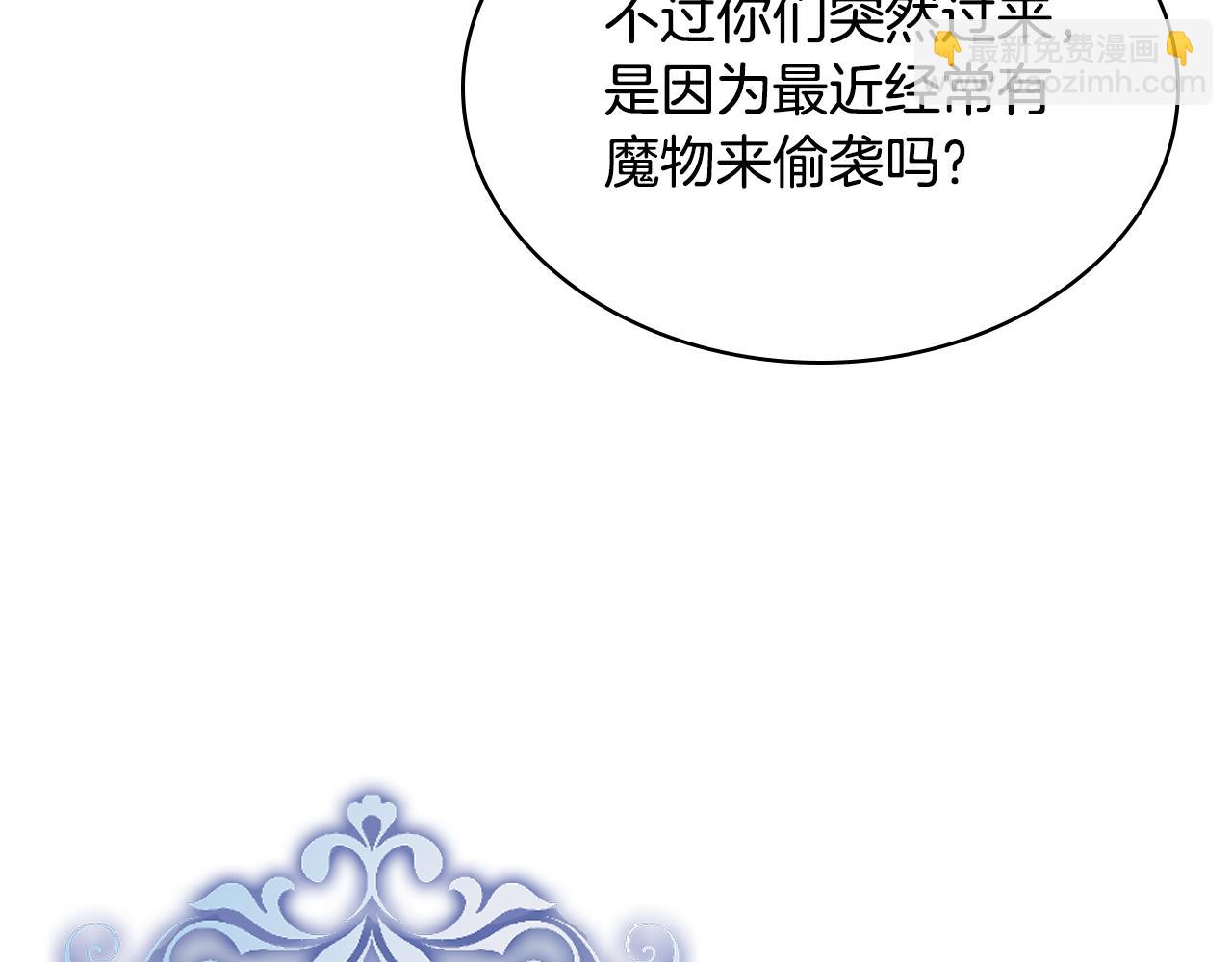 我是你的女兒嗎？ - 第75話 魔族之王(3/4) - 2