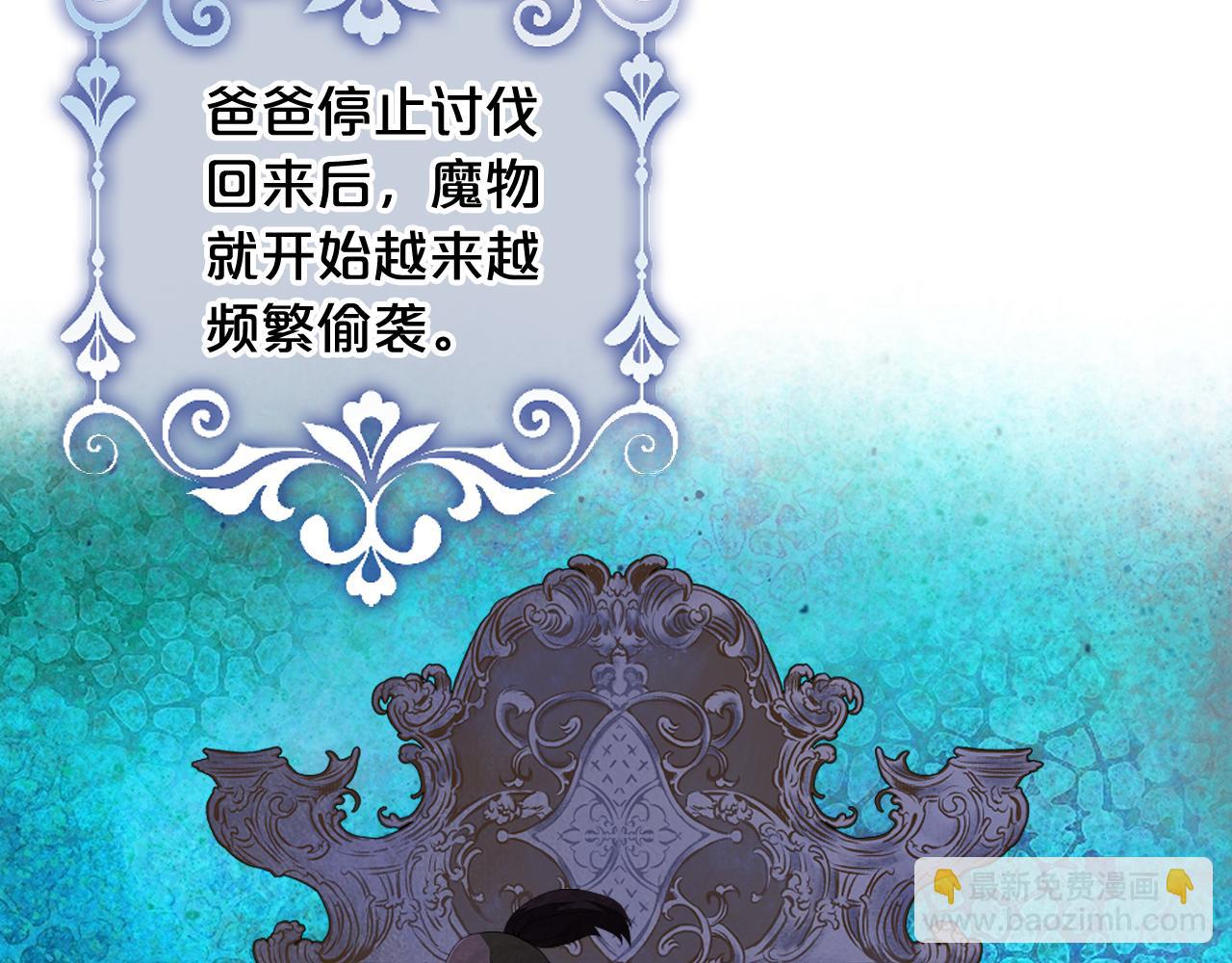 我是你的女兒嗎？ - 第75話 魔族之王(3/4) - 3