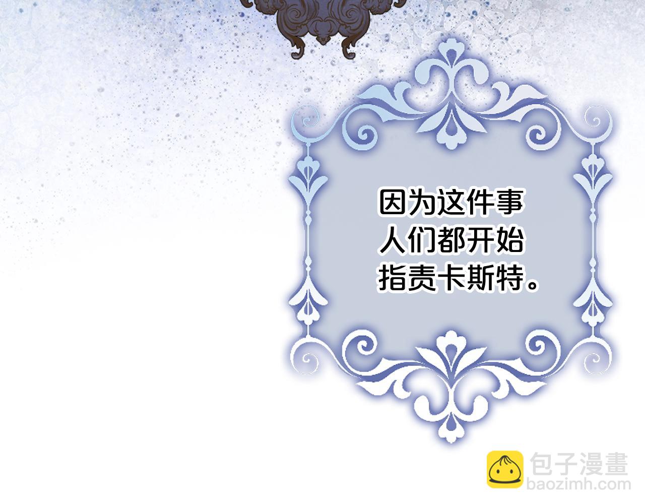 我是你的女兒嗎？ - 第75話 魔族之王(3/4) - 5