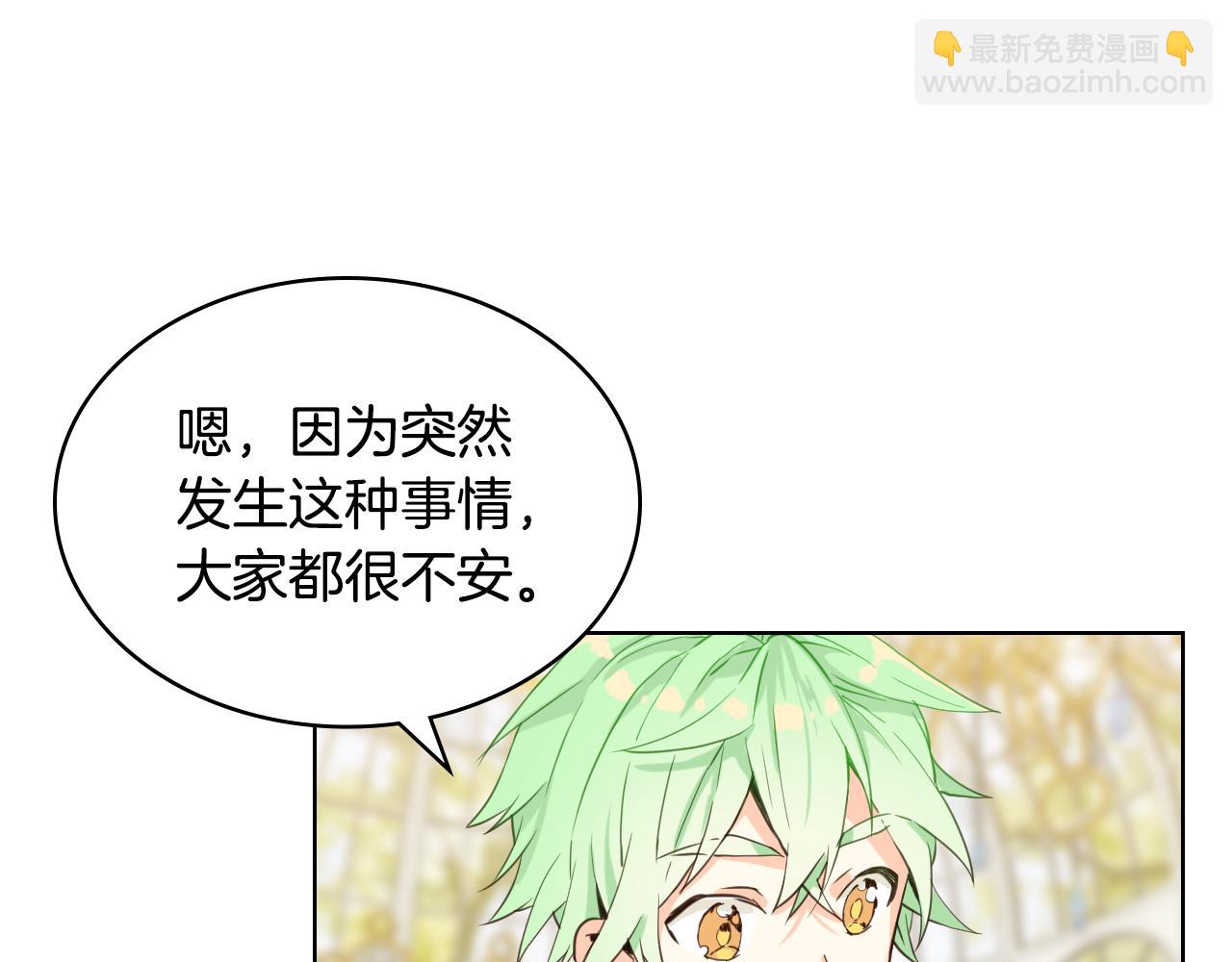 我是你的女兒嗎？ - 第75話 魔族之王(4/4) - 5