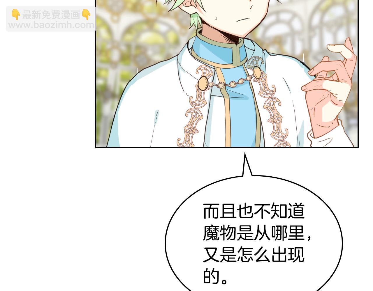 我是你的女兒嗎？ - 第75話 魔族之王(4/4) - 6