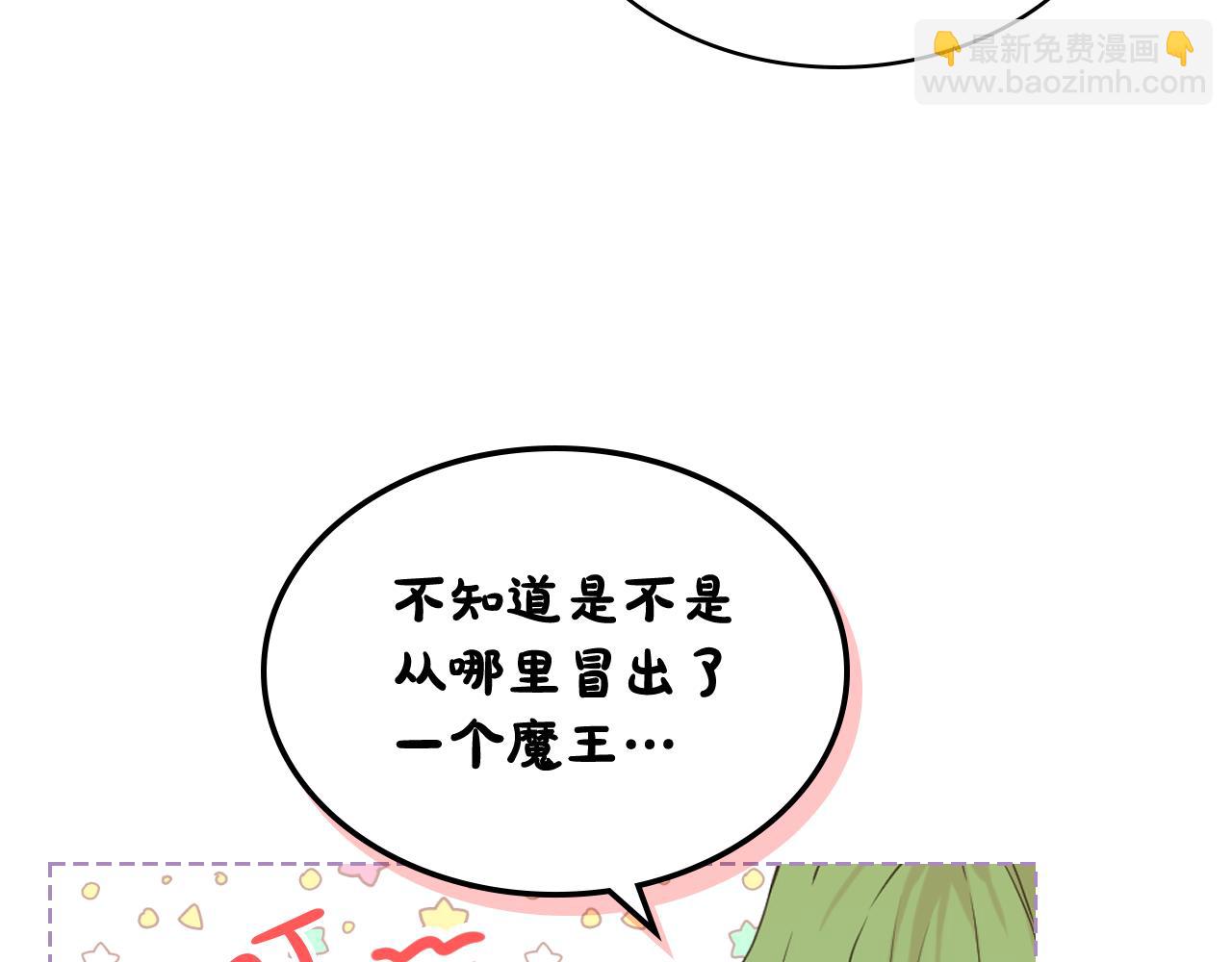 我是你的女兒嗎？ - 第75話 魔族之王(4/4) - 1