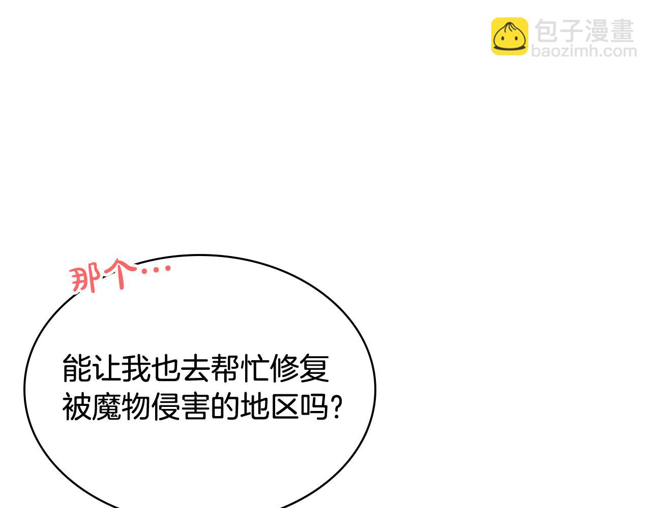 我是你的女兒嗎？ - 第75話 魔族之王(4/4) - 3