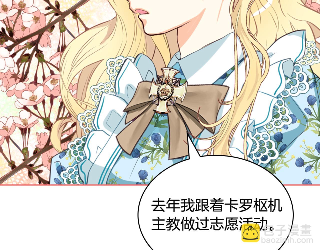 我是你的女兒嗎？ - 第75話 魔族之王(4/4) - 5