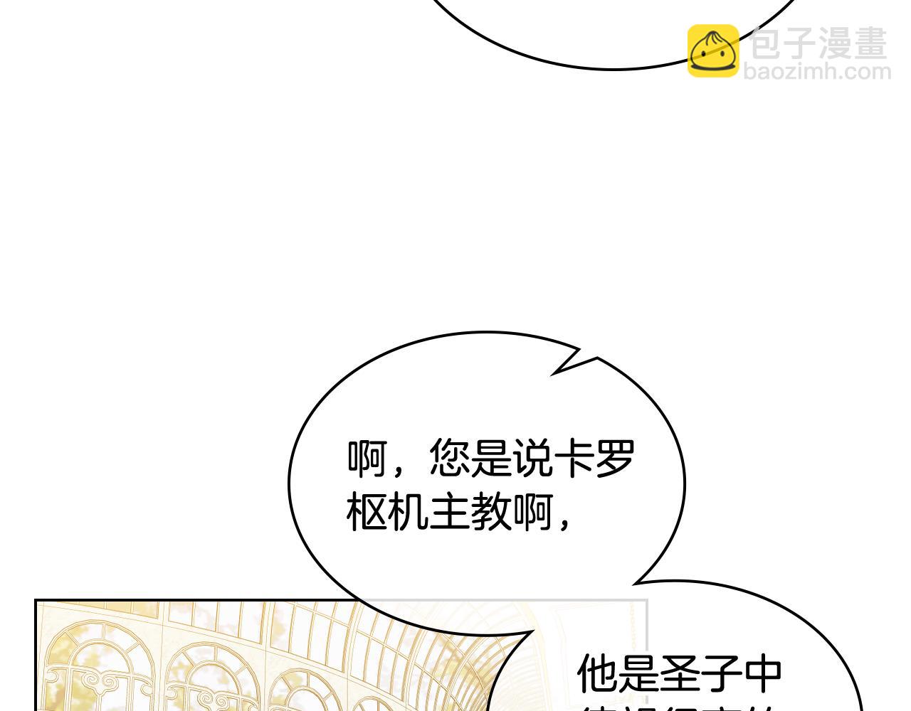 我是你的女兒嗎？ - 第75話 魔族之王(4/4) - 6