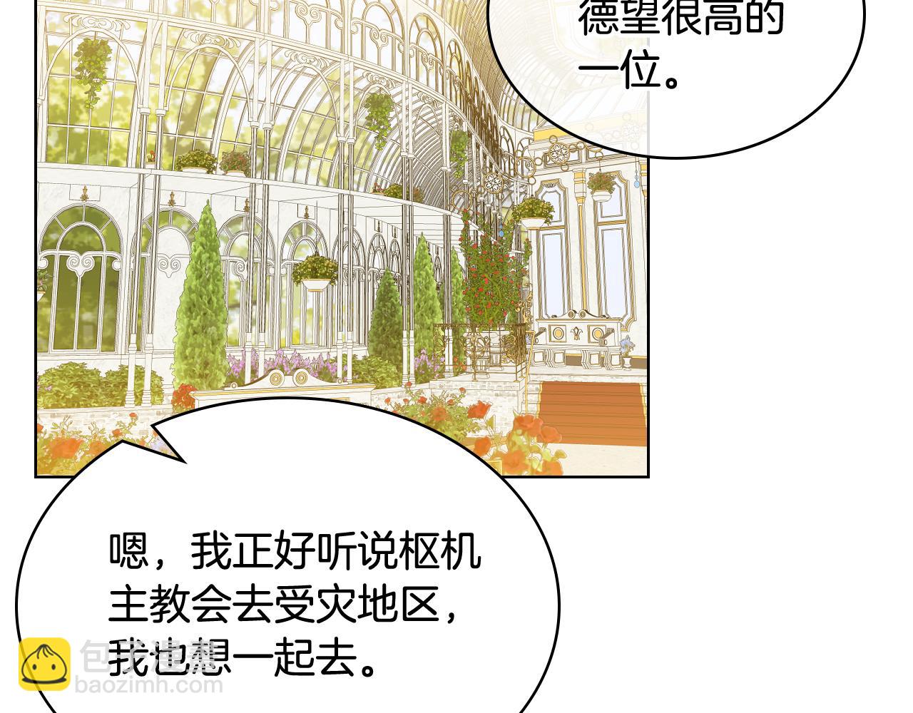 我是你的女兒嗎？ - 第75話 魔族之王(4/4) - 1