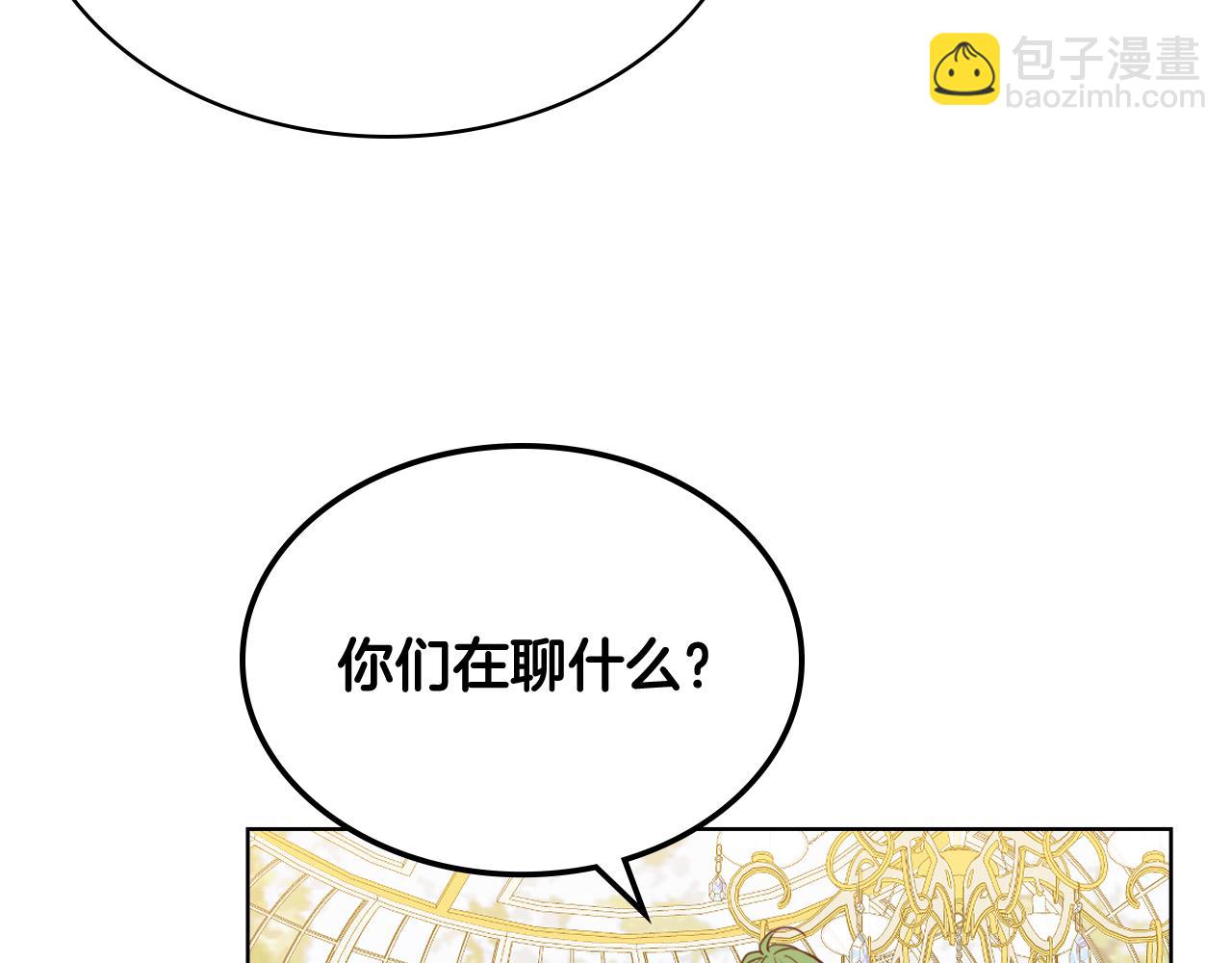 我是你的女兒嗎？ - 第75話 魔族之王(4/4) - 2