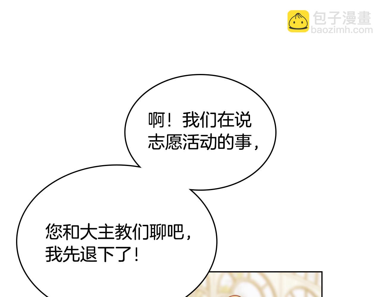 我是你的女兒嗎？ - 第75話 魔族之王(4/4) - 4