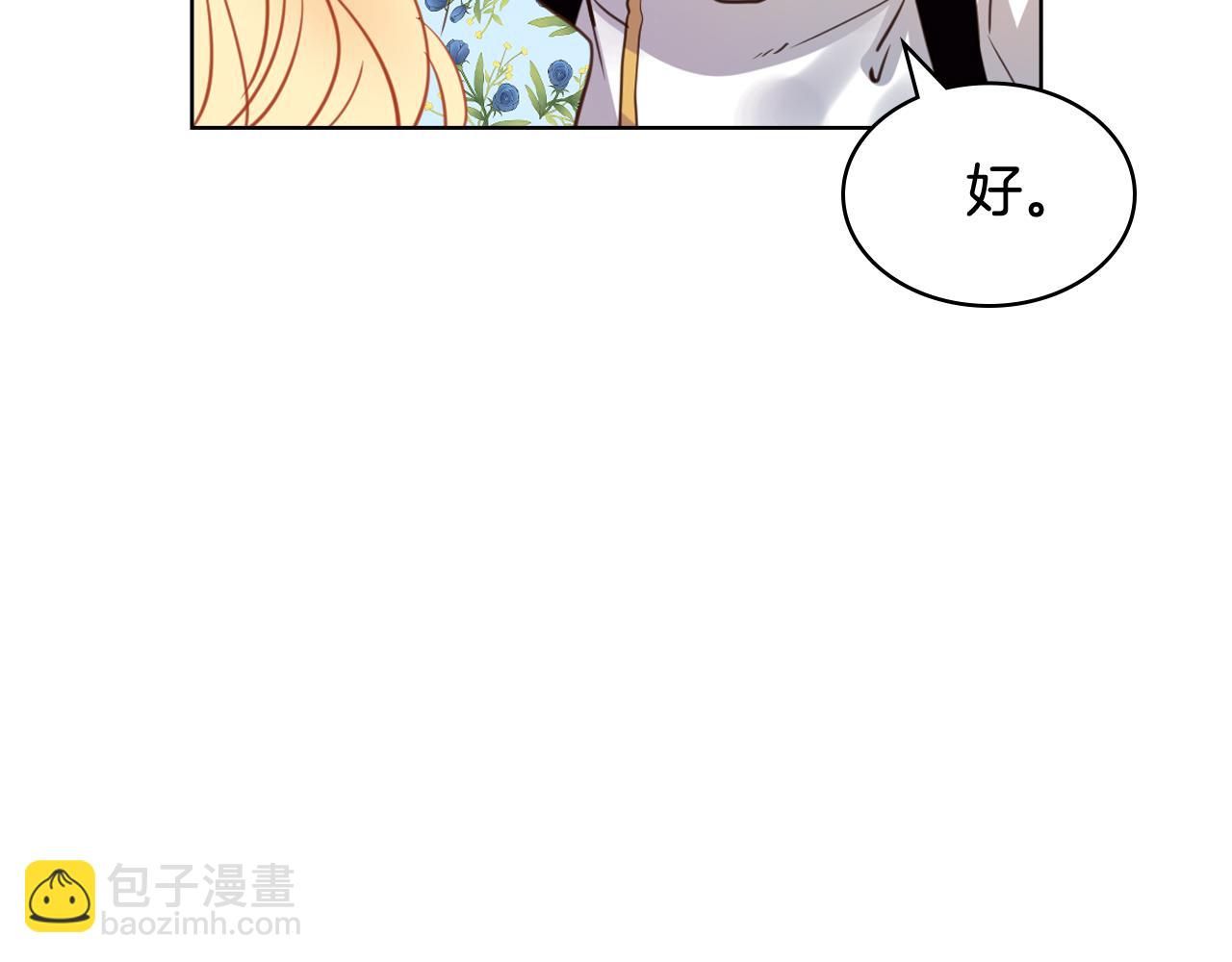 我是你的女兒嗎？ - 第75話 魔族之王(4/4) - 6