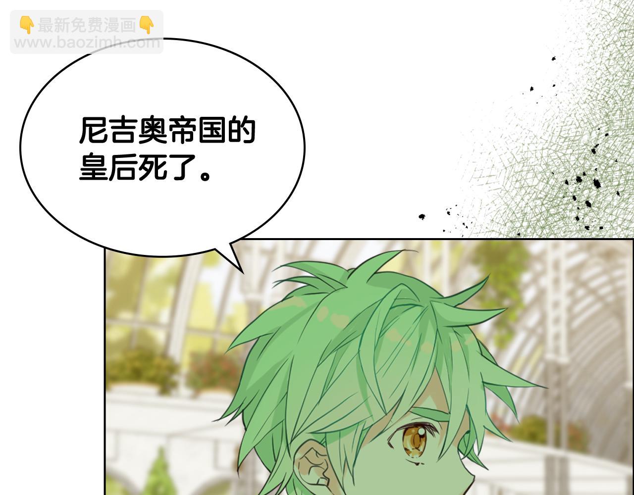 我是你的女兒嗎？ - 第75話 魔族之王(4/4) - 3