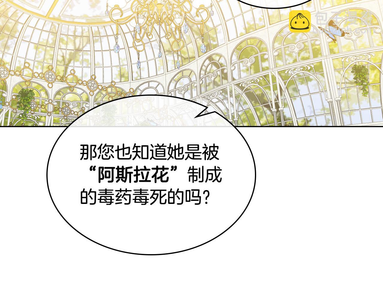 我是你的女兒嗎？ - 第75話 魔族之王(4/4) - 5