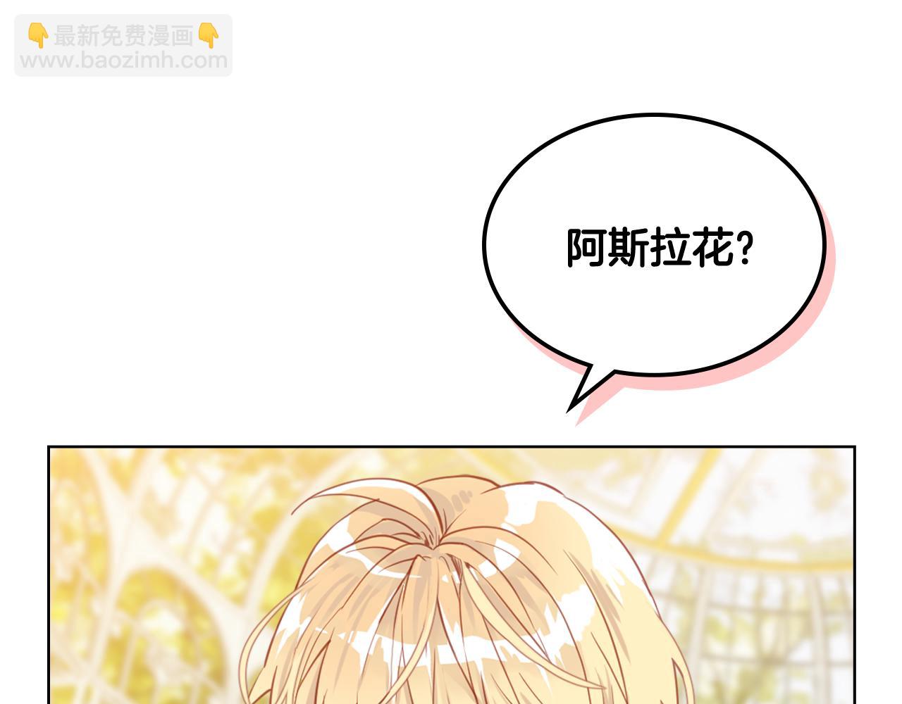 我是你的女兒嗎？ - 第75話 魔族之王(4/4) - 6