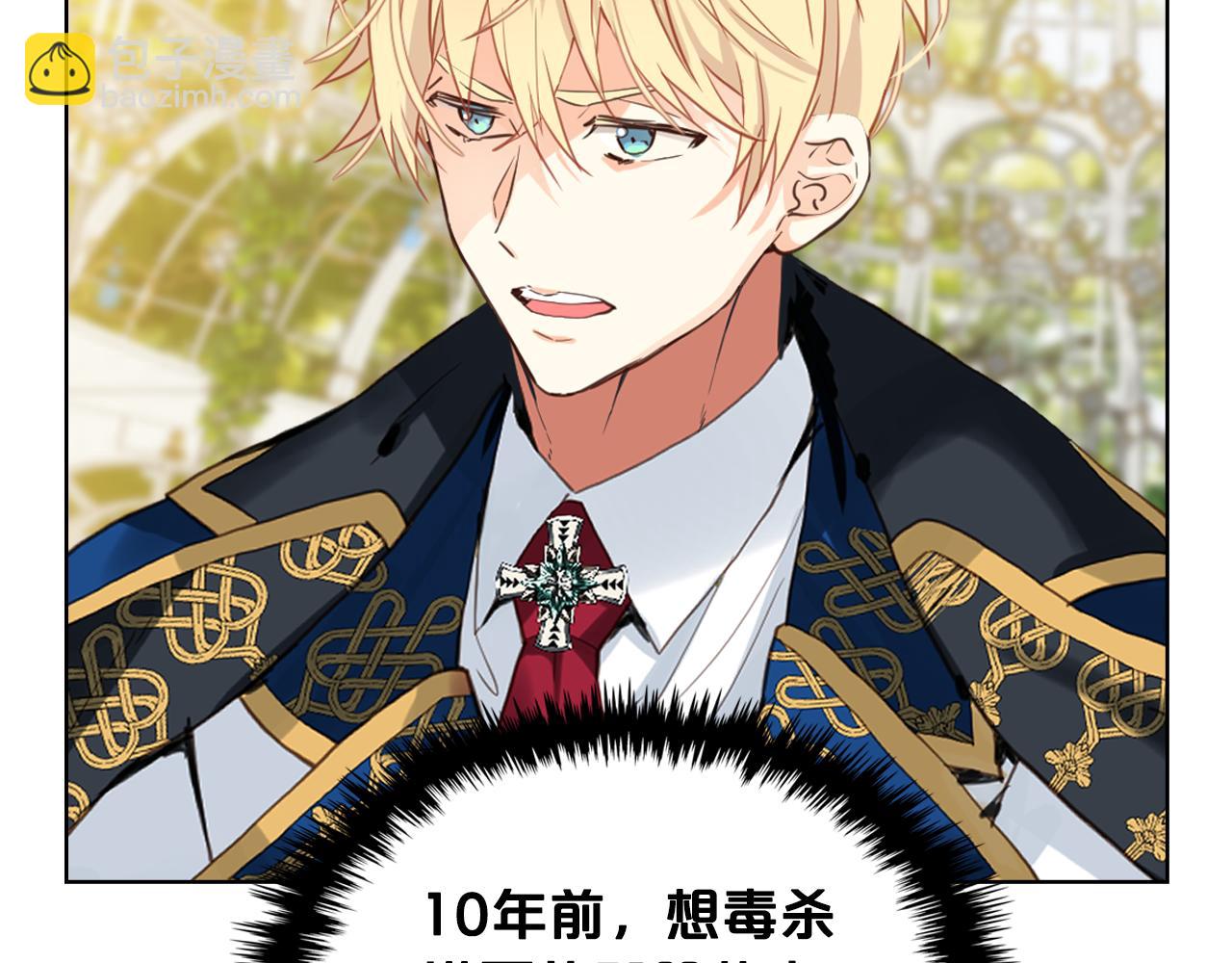 我是你的女兒嗎？ - 第75話 魔族之王(4/4) - 1