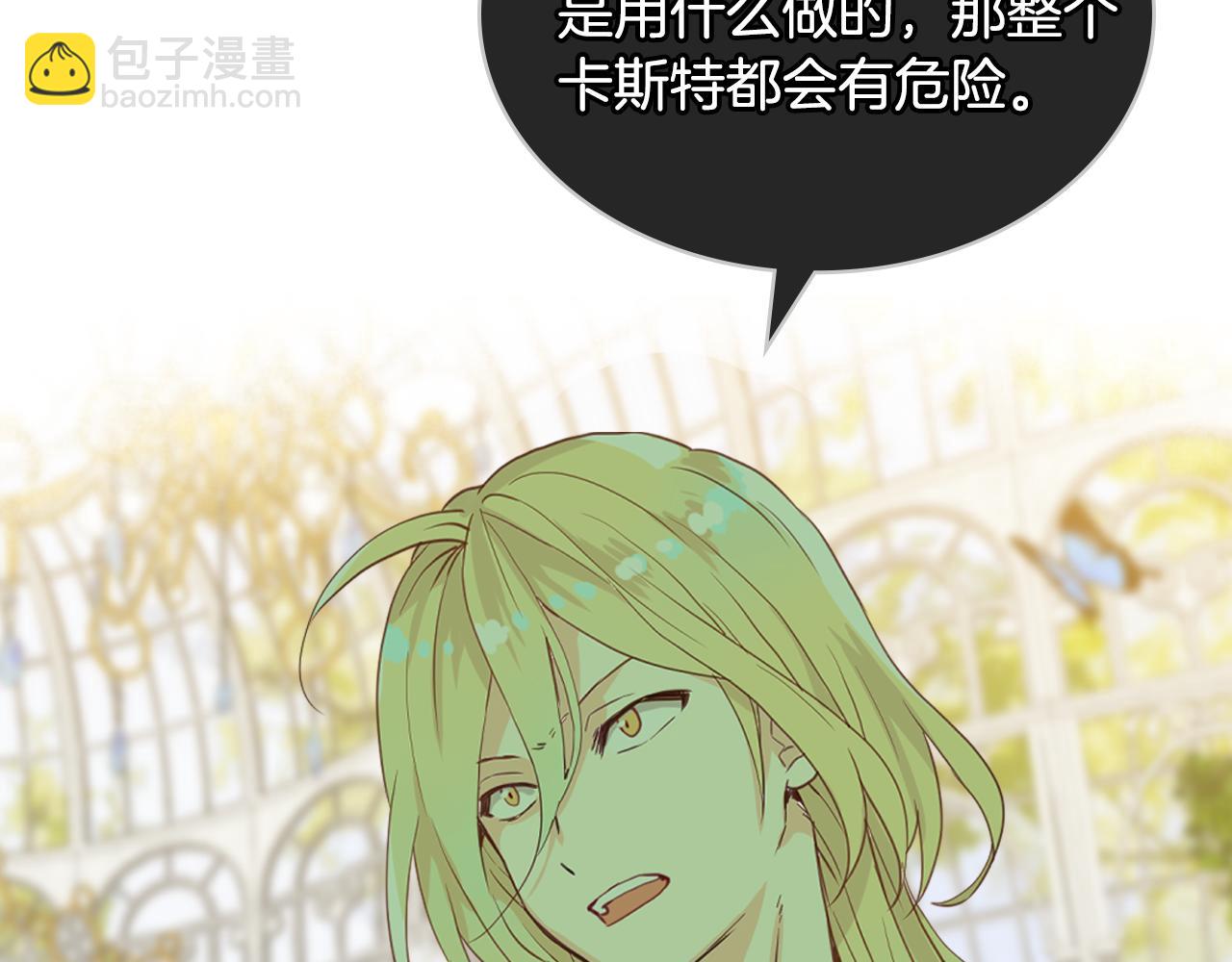 我是你的女兒嗎？ - 第75話 魔族之王(4/4) - 3