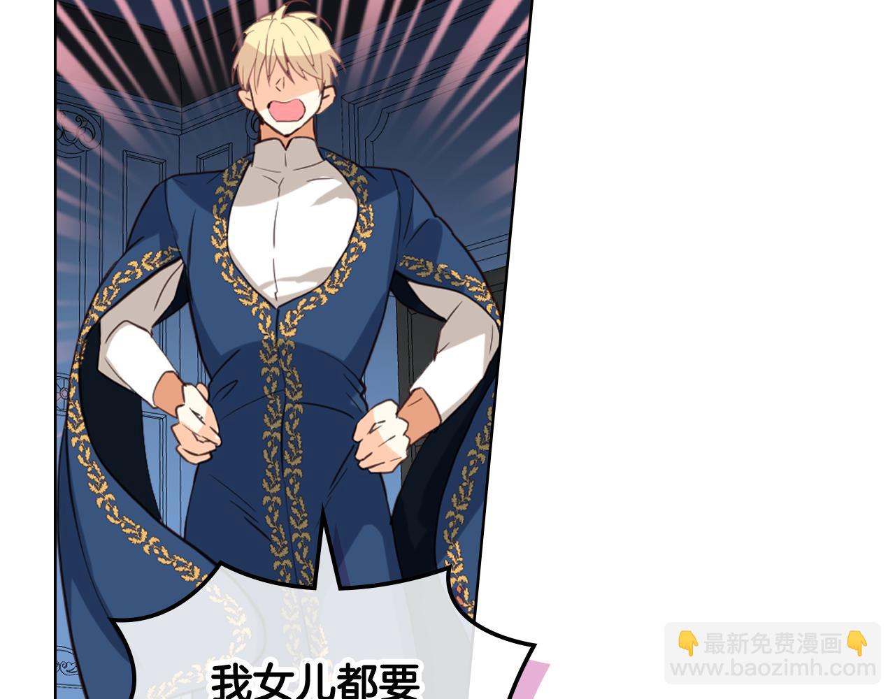 我是你的女兒嗎？ - 第75話 魔族之王(2/4) - 2