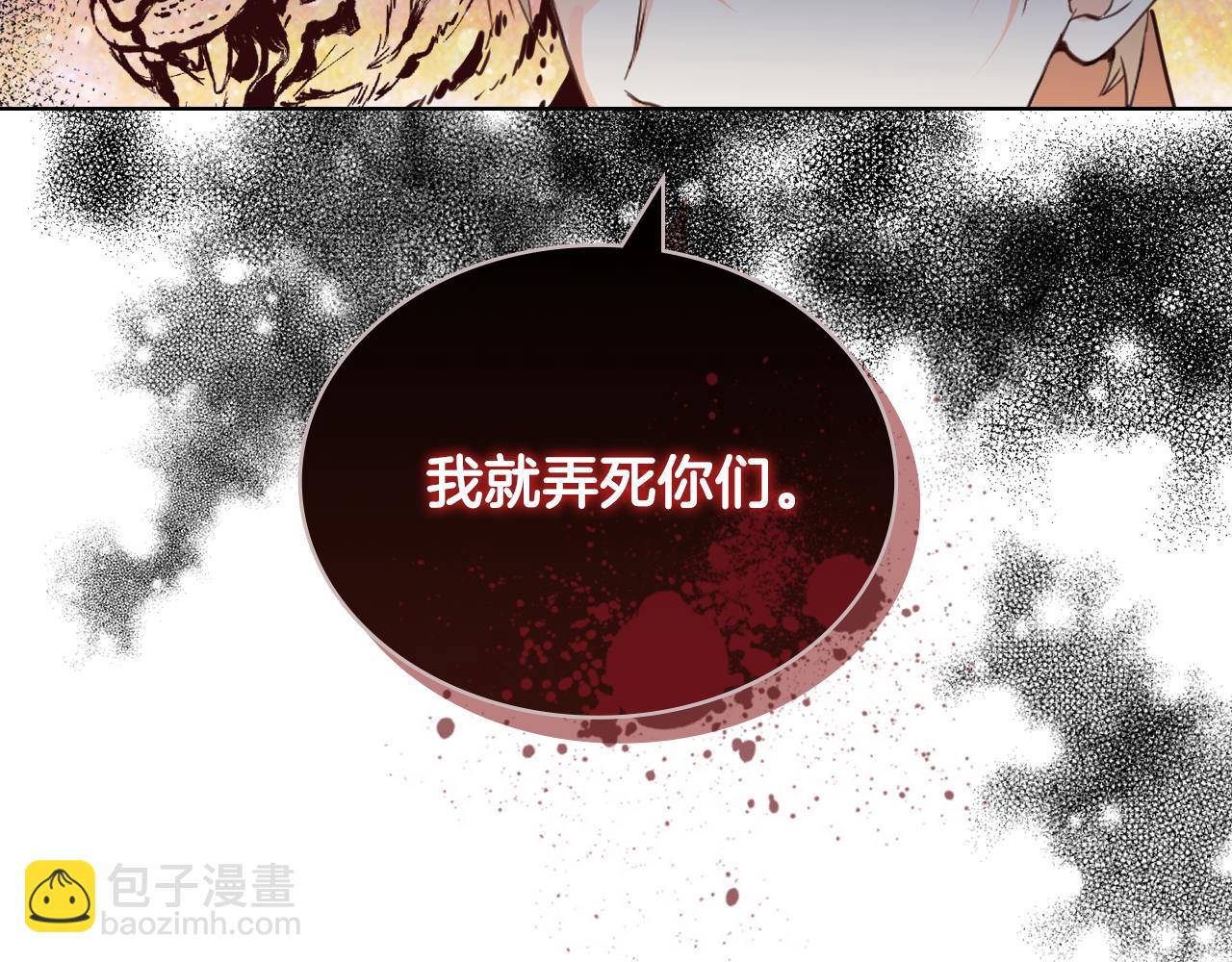 我是你的女兒嗎？ - 第75話 魔族之王(2/4) - 6