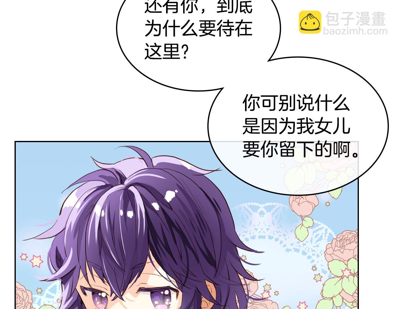 我是你的女兒嗎？ - 第75話 魔族之王(2/4) - 2