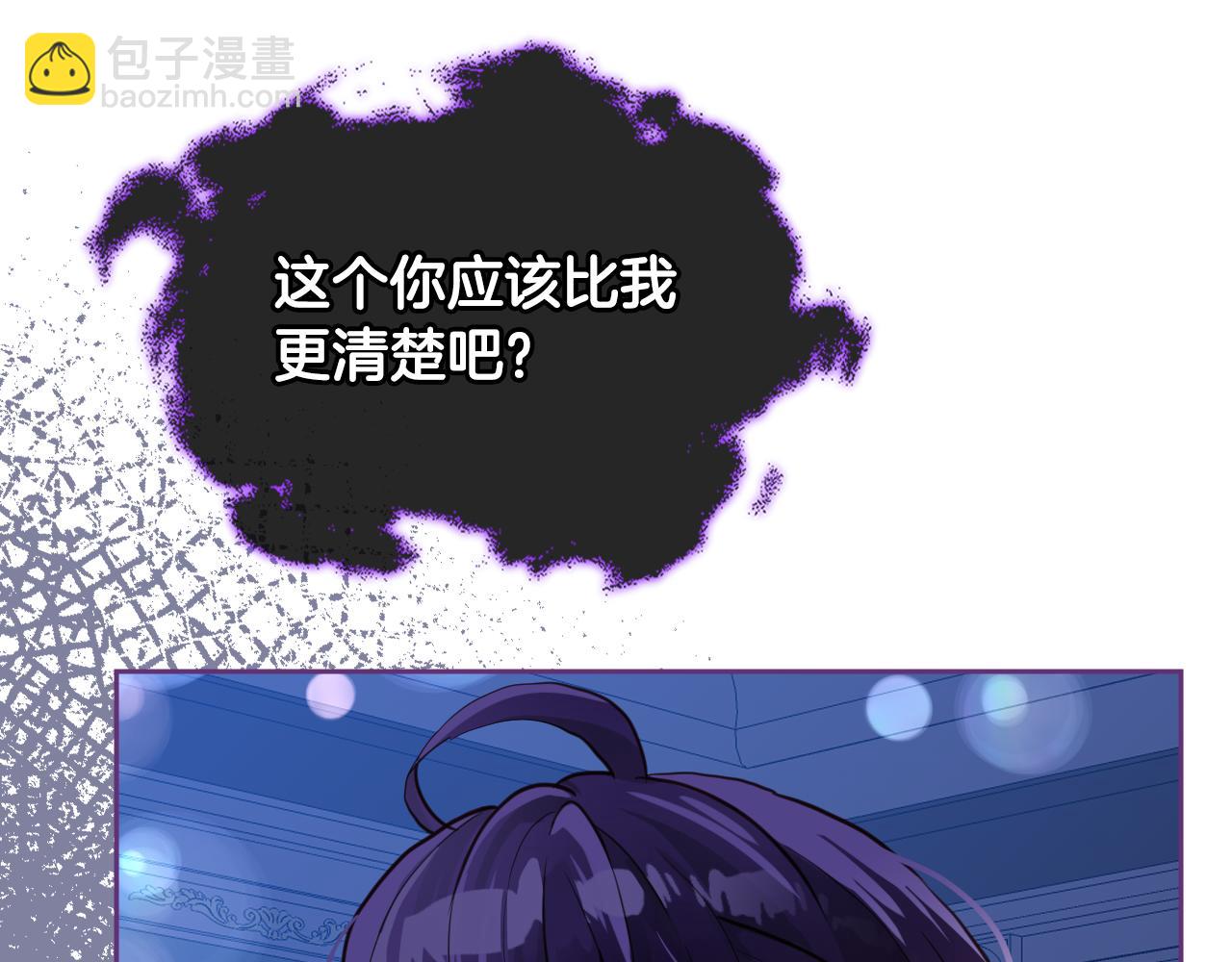 我是你的女兒嗎？ - 第75話 魔族之王(2/4) - 4