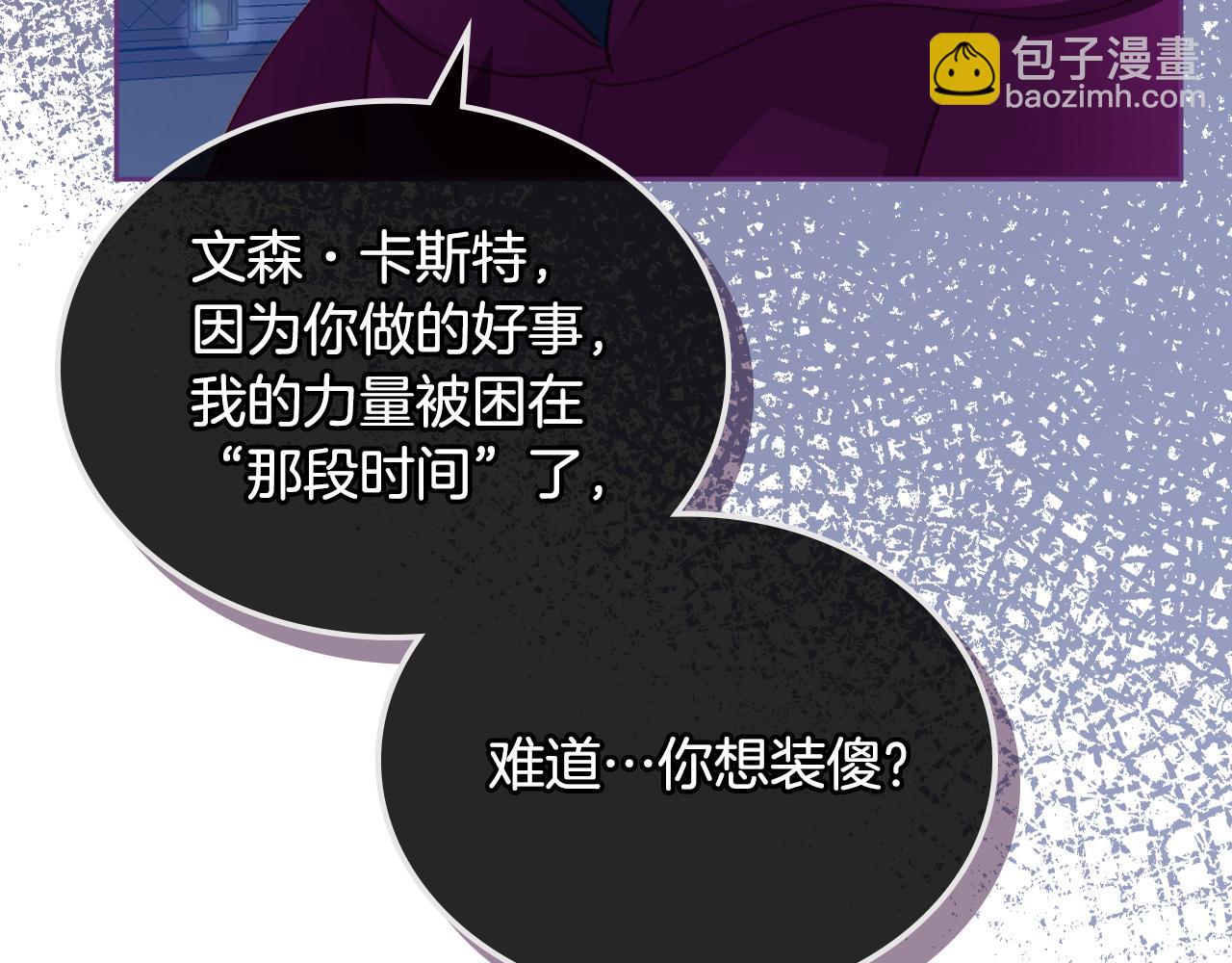 我是你的女兒嗎？ - 第75話 魔族之王(2/4) - 6