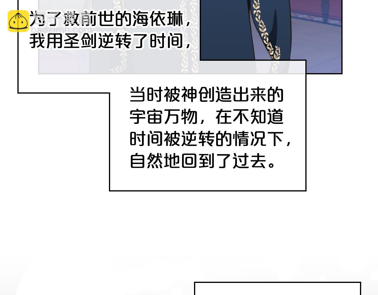 我是你的女兒嗎？ - 第75話 魔族之王(2/4) - 1