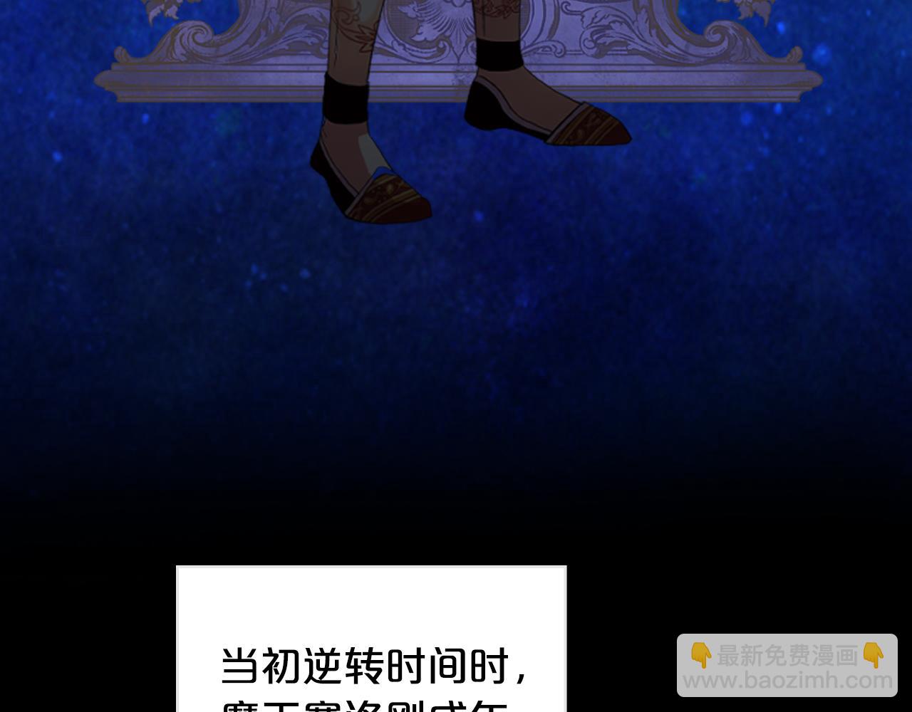 我是你的女兒嗎？ - 第75話 魔族之王(2/4) - 7