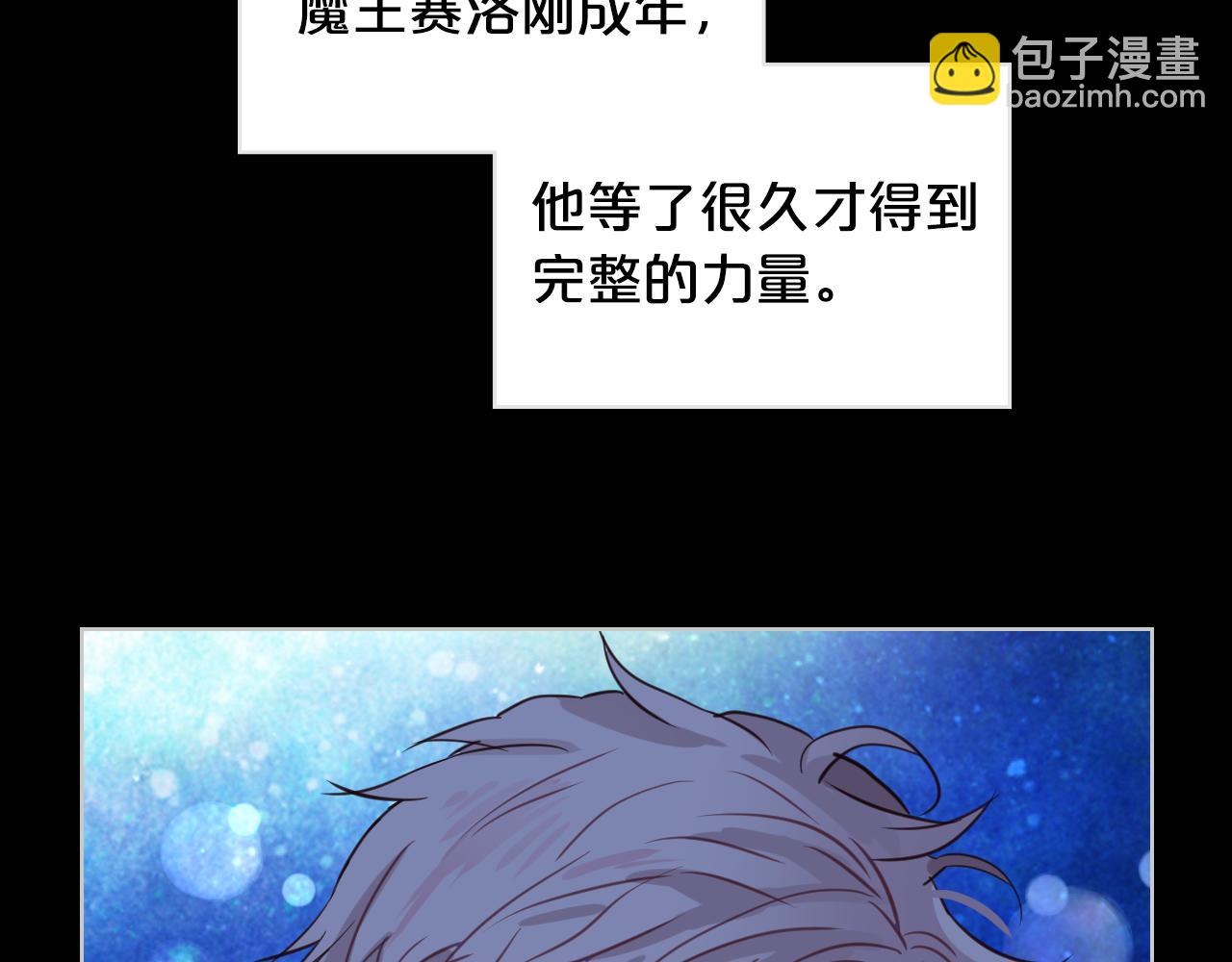 我是你的女兒嗎？ - 第75話 魔族之王(2/4) - 8