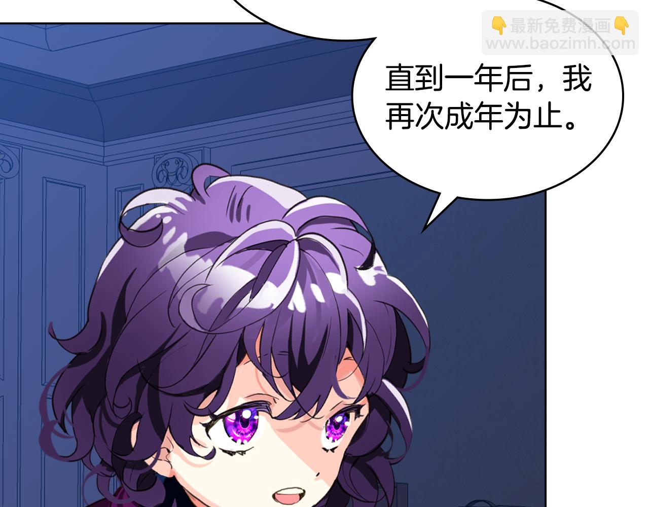 我是你的女兒嗎？ - 第75話 魔族之王(2/4) - 5