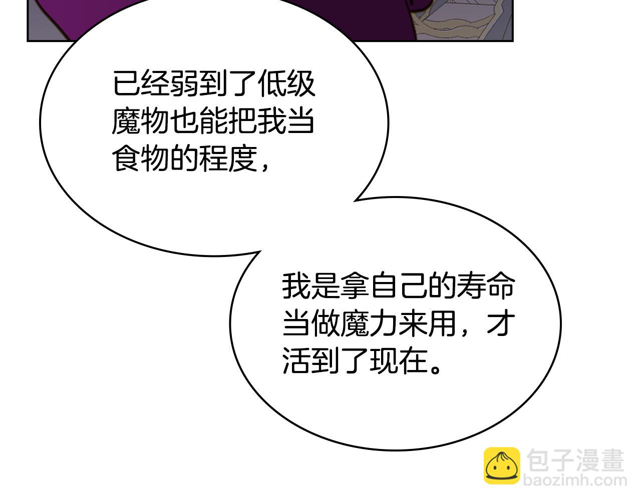 我是你的女兒嗎？ - 第75話 魔族之王(2/4) - 4