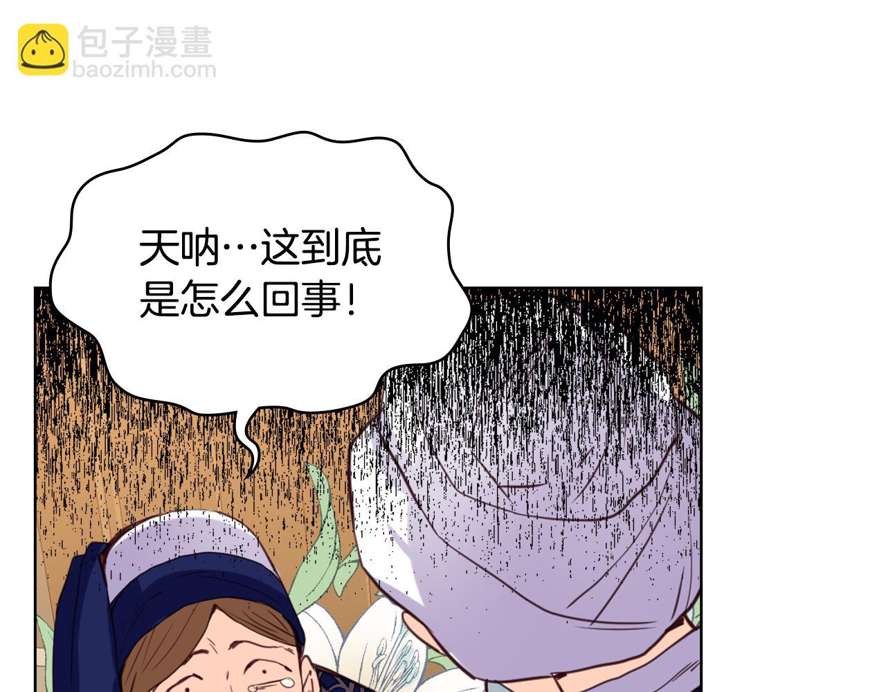 我是你的女兒嗎？ - 第77話 奪命晚宴(3/4) - 5