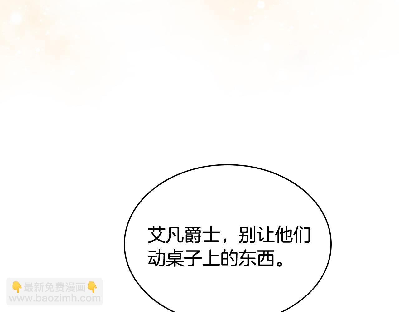 我是你的女兒嗎？ - 第77話 奪命晚宴(3/4) - 7