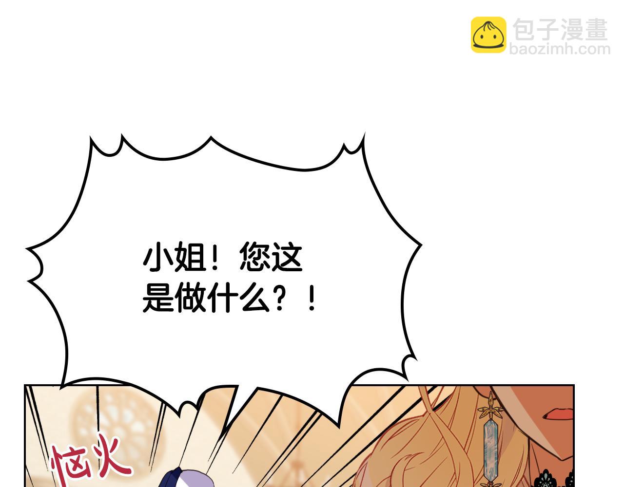 我是你的女兒嗎？ - 第77話 奪命晚宴(3/4) - 2