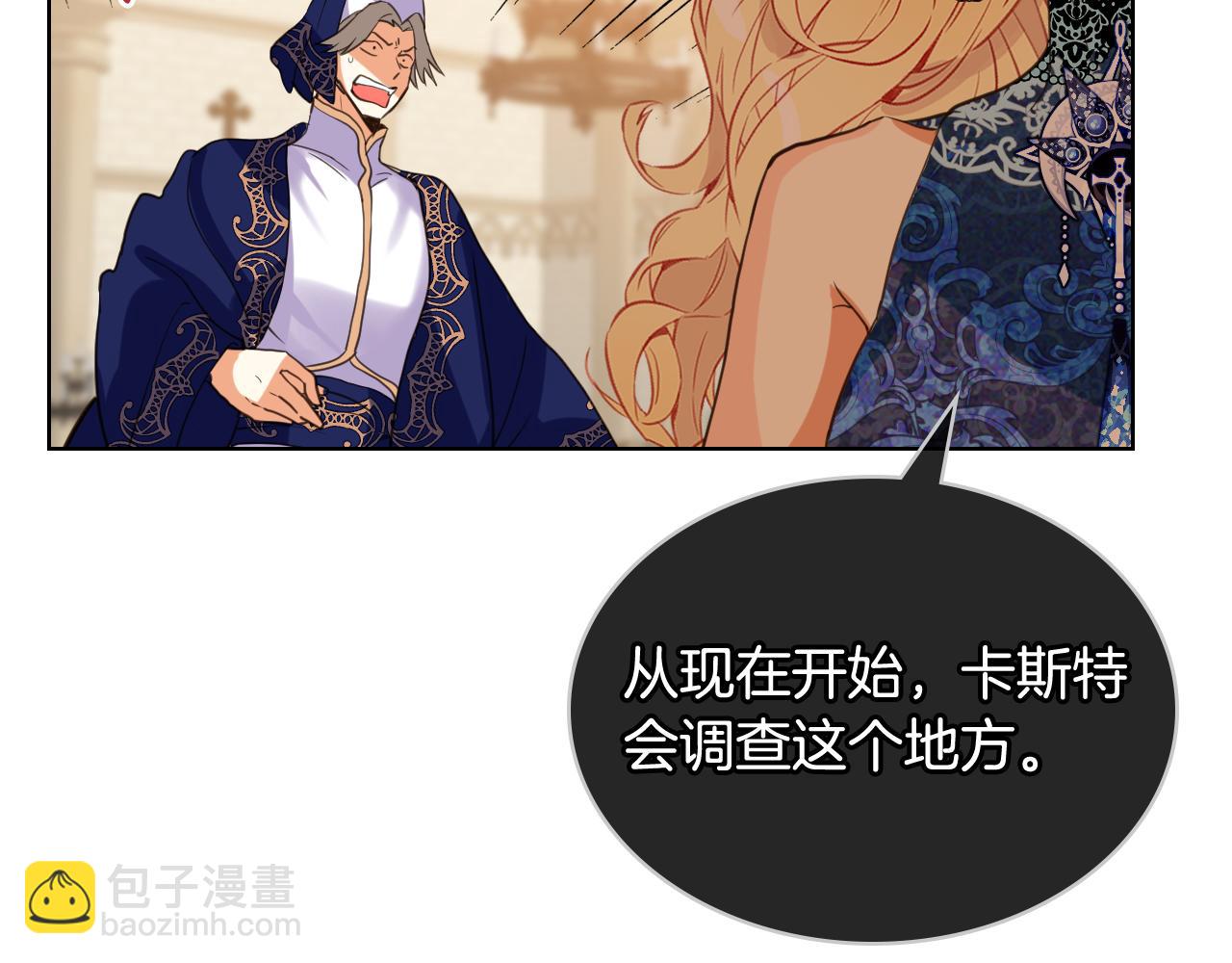 我是你的女兒嗎？ - 第77話 奪命晚宴(3/4) - 3