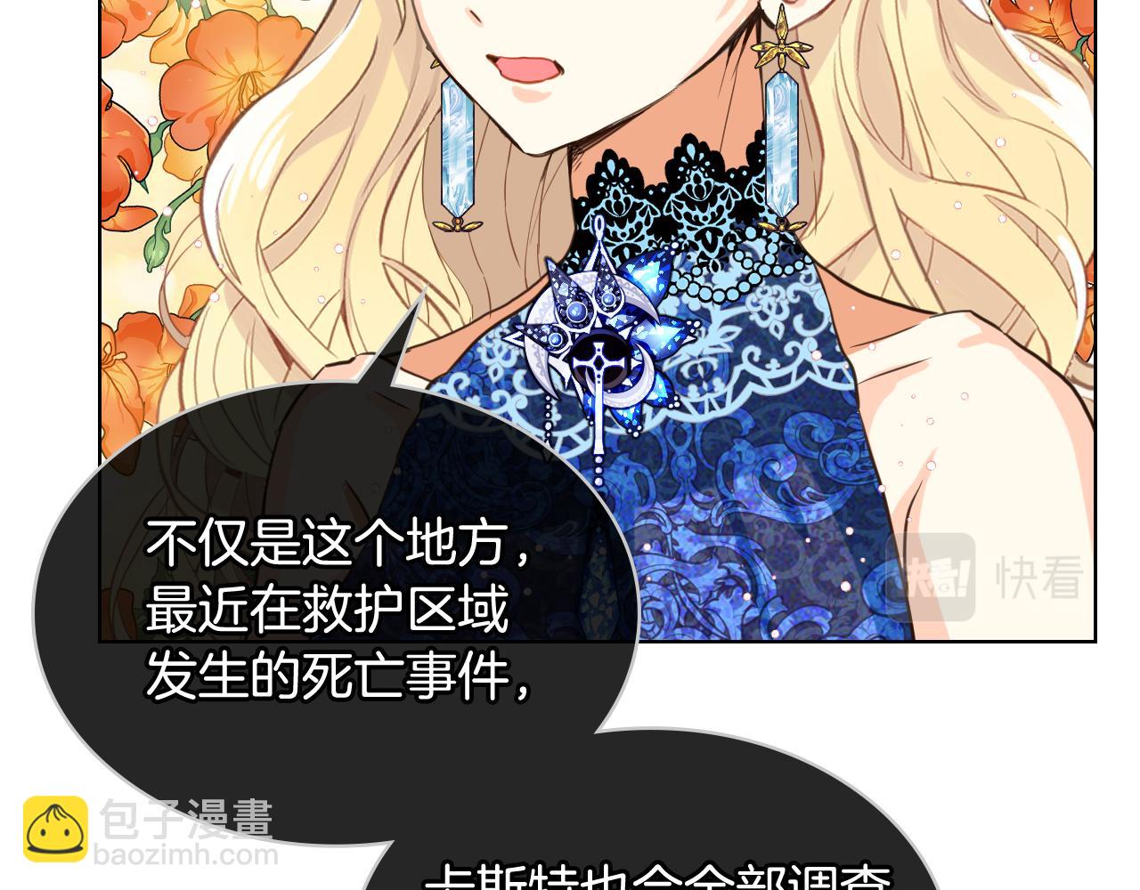 我是你的女兒嗎？ - 第77話 奪命晚宴(3/4) - 5