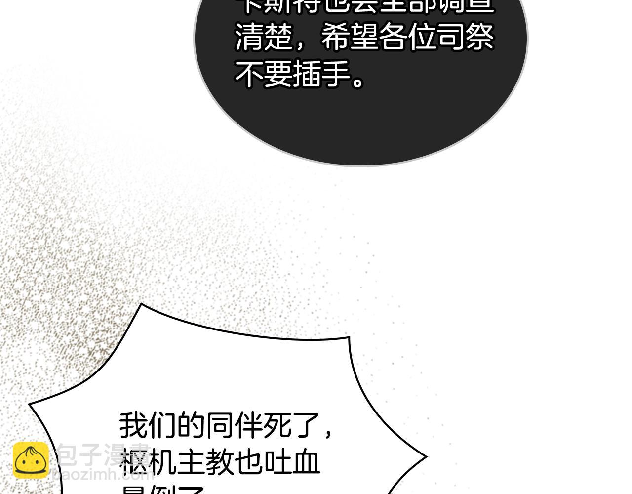 我是你的女兒嗎？ - 第77話 奪命晚宴(3/4) - 6