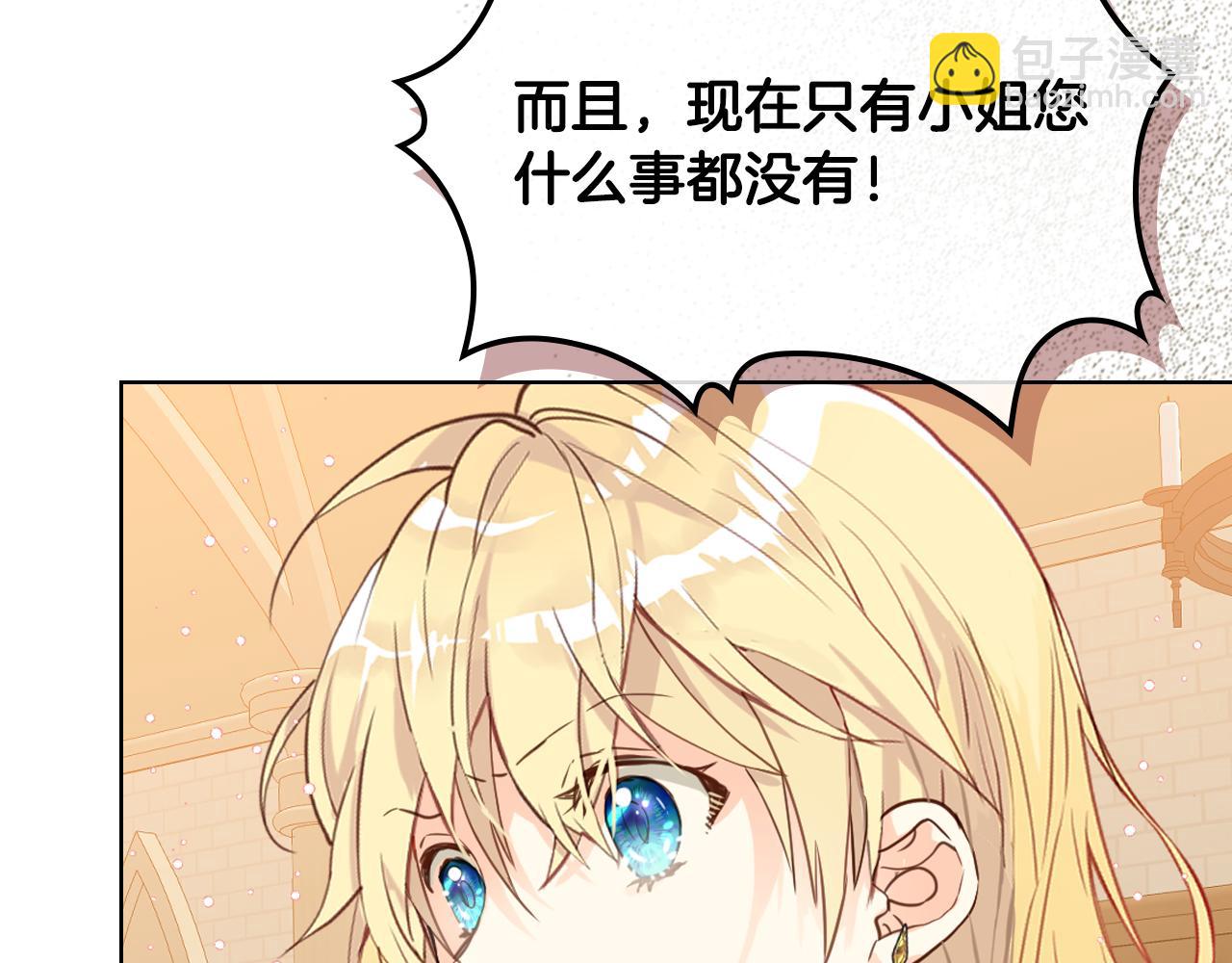 我是你的女兒嗎？ - 第77話 奪命晚宴(3/4) - 1